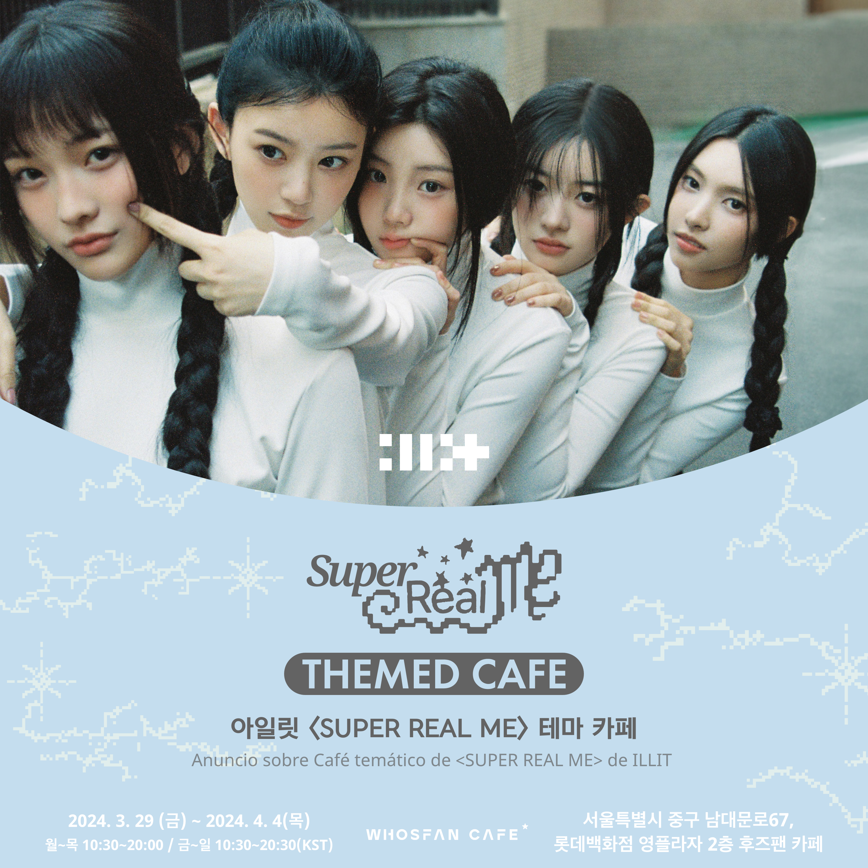 [후즈팬 카페] 아일릿 오프라인_한-서 - 1.png