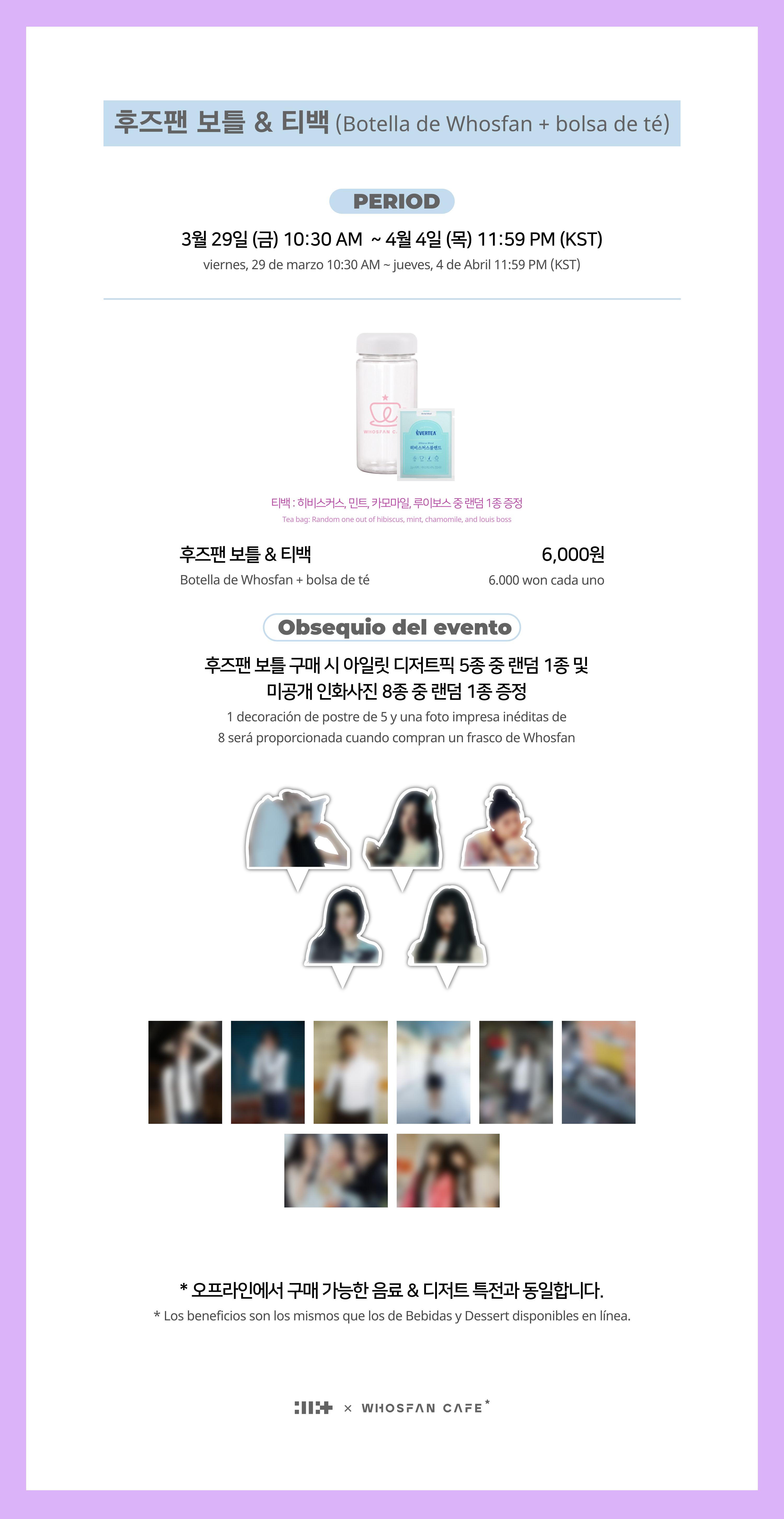 [후즈팬 카페] 아일릿 온라인_한-서 - 3.png