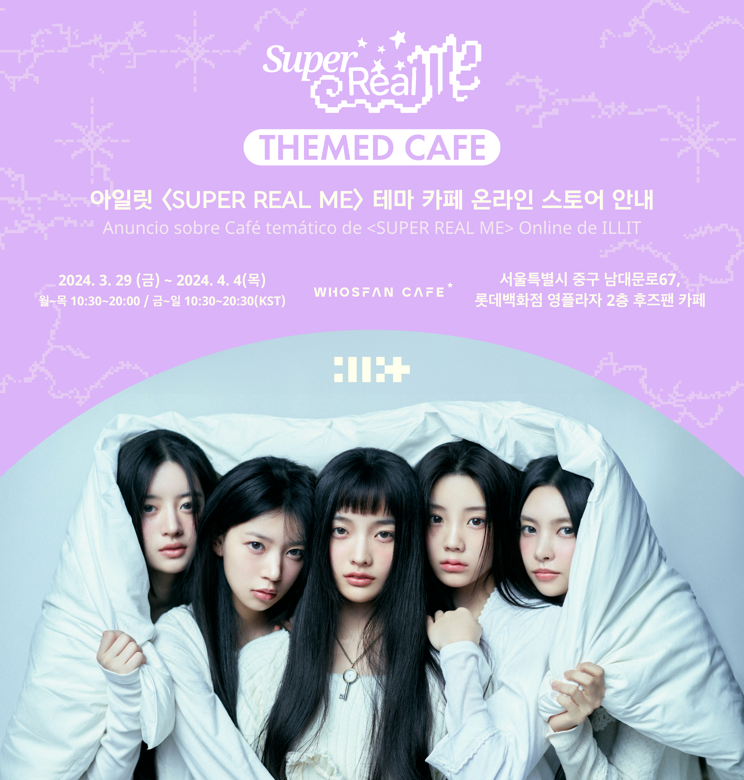 [후즈팬 카페] 아일릿 온라인_한-서 - 1.png