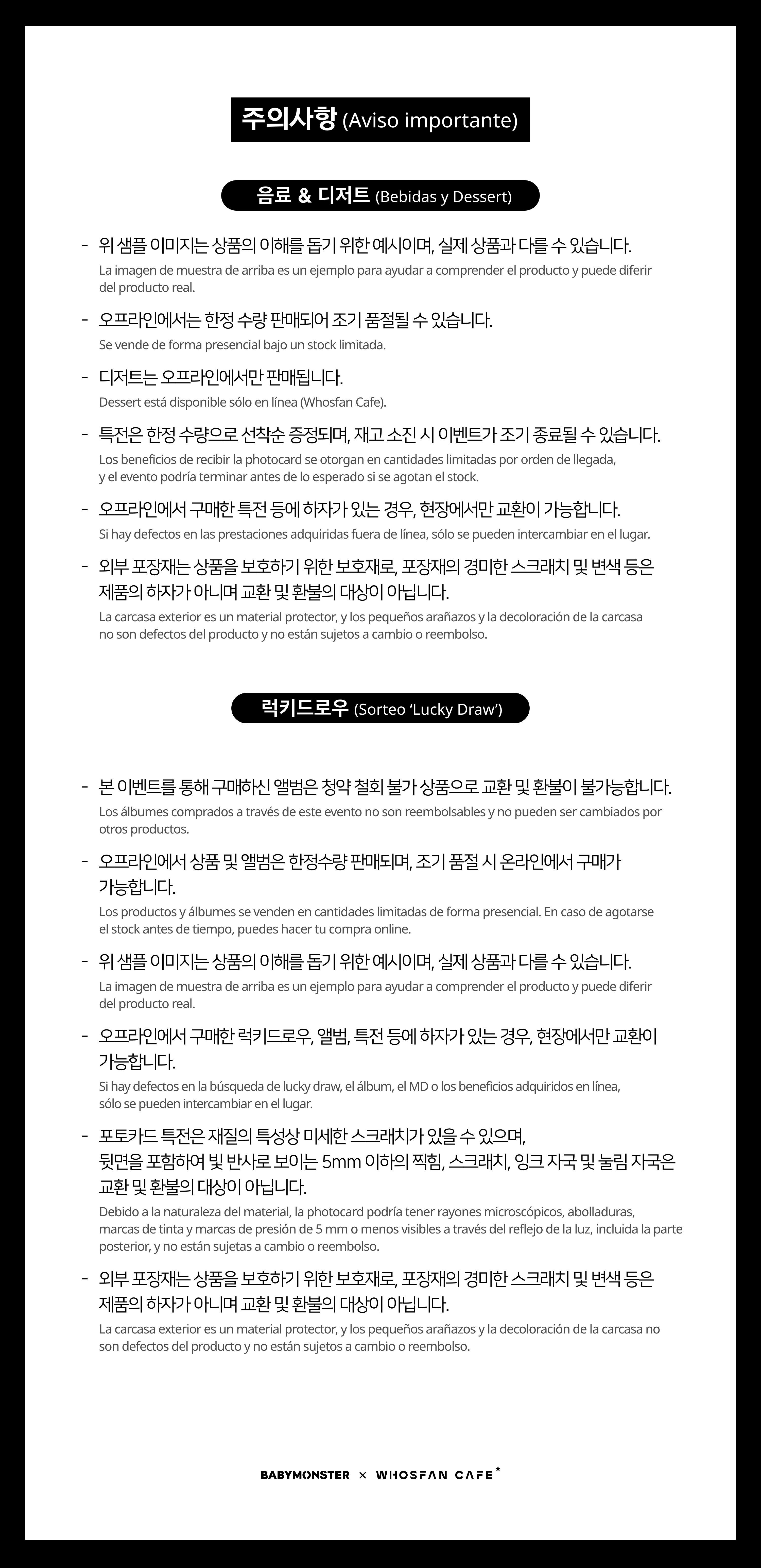 [후즈팬 카페] 베이비몬스터 오프라인_한-서 - 5@2x.png