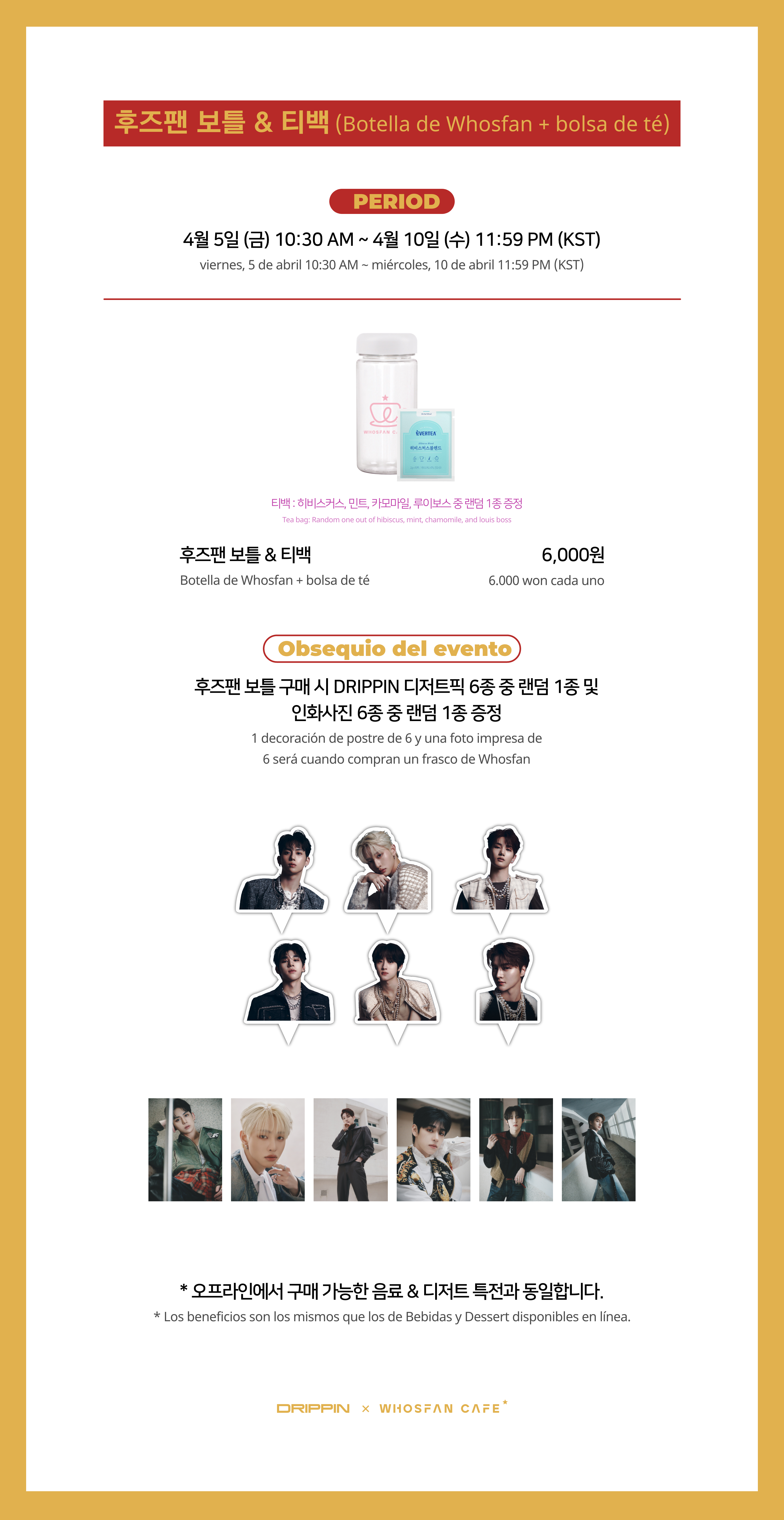 [후즈팬 카페] 드리핀 온라인_한-서 - 3.png