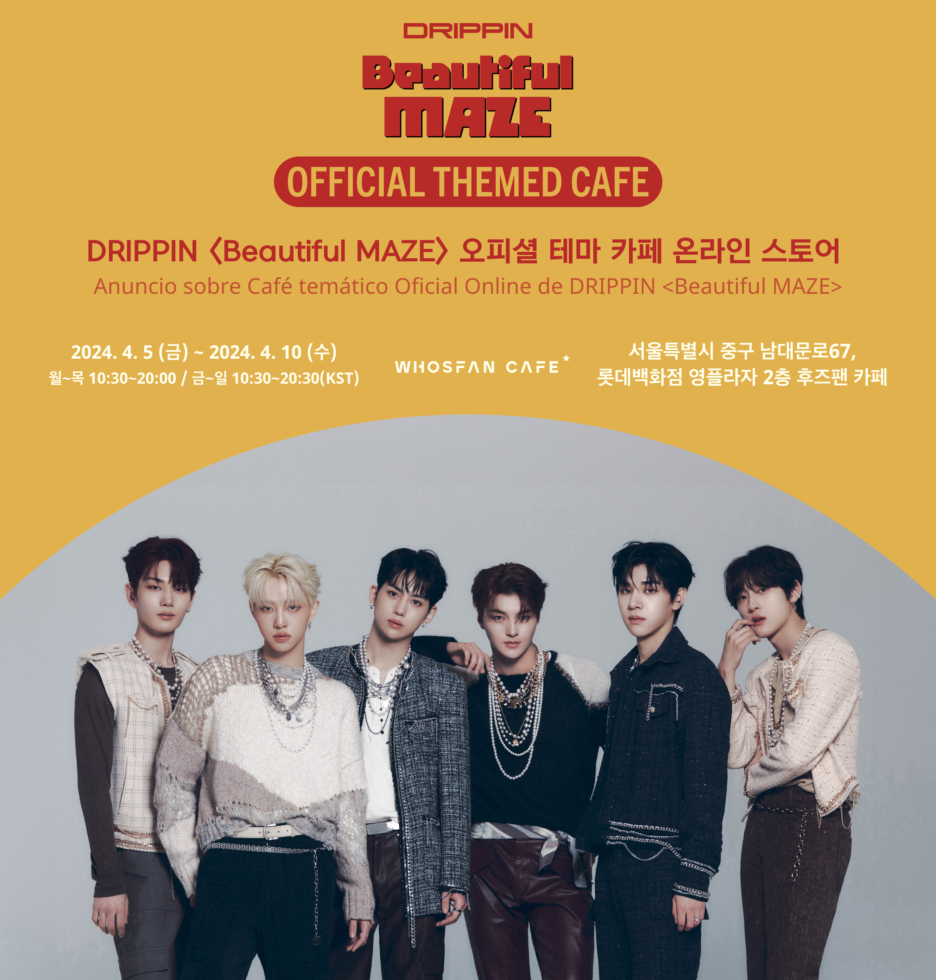 [후즈팬 카페] 드리핀 온라인_한-서 - 1.png