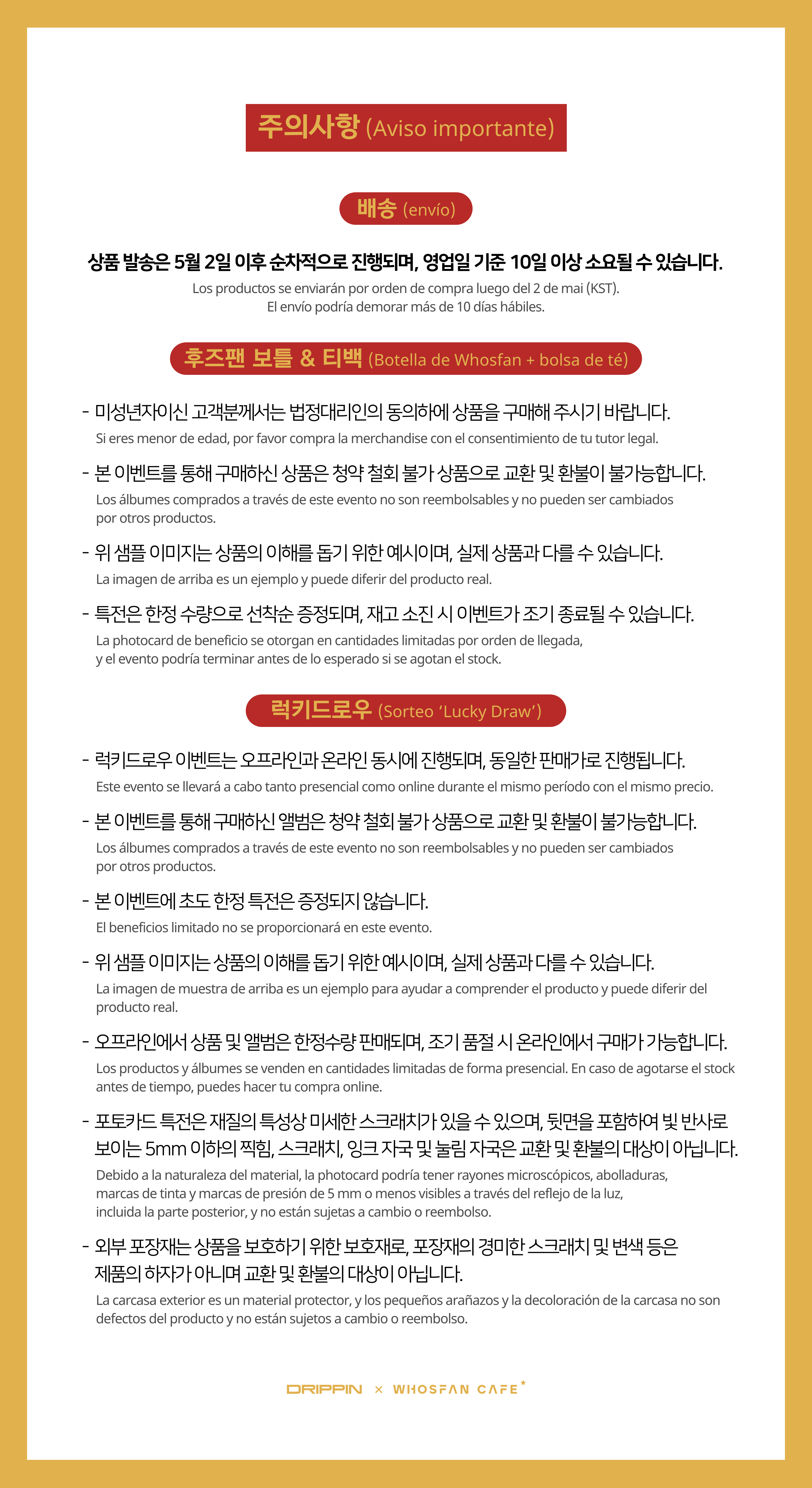 [후즈팬 카페] 드리핀 온라인_한-서 - 5.png