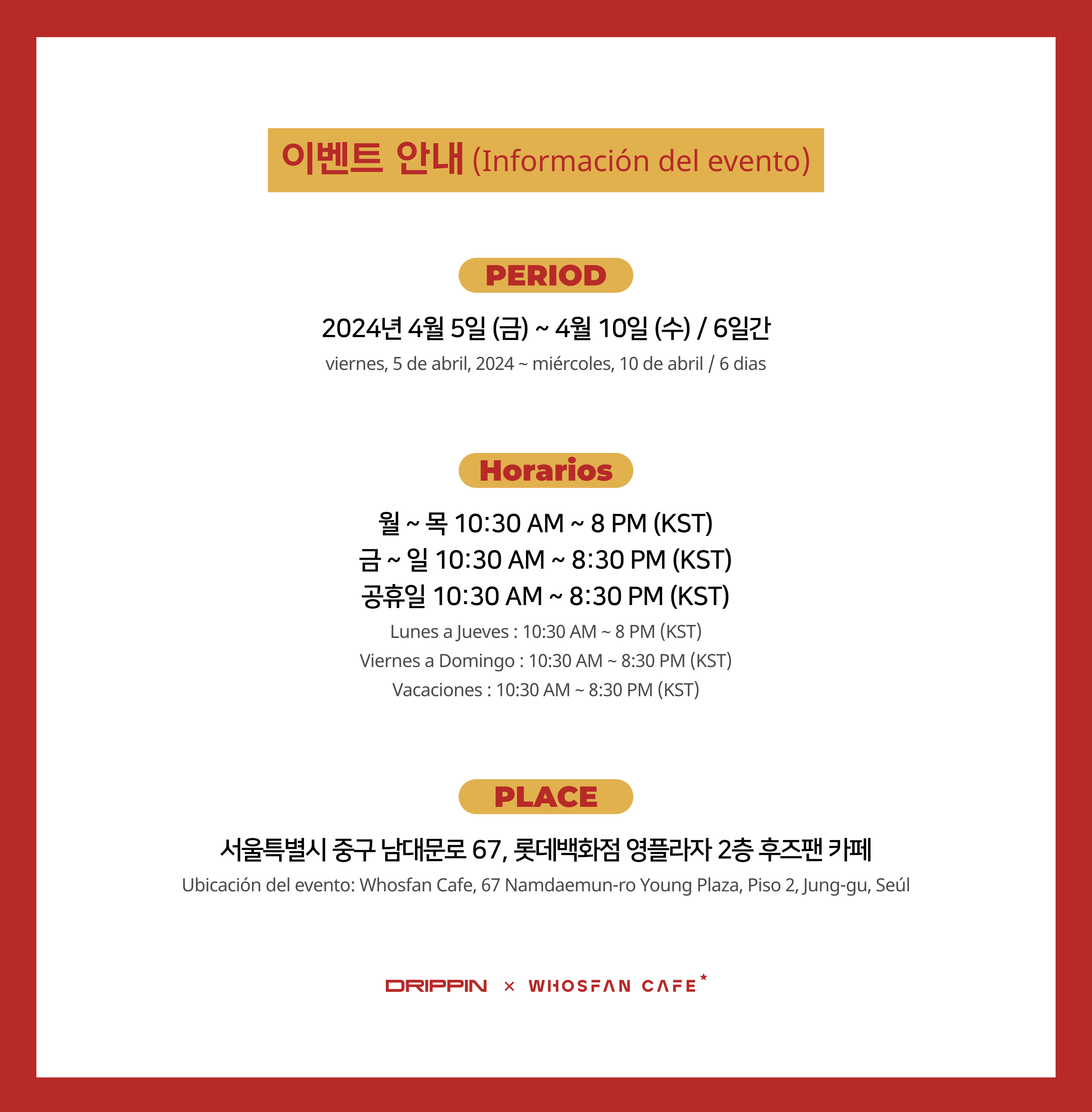 [후즈팬 카페] 드리핀 오프라인_한-서 - 2.png