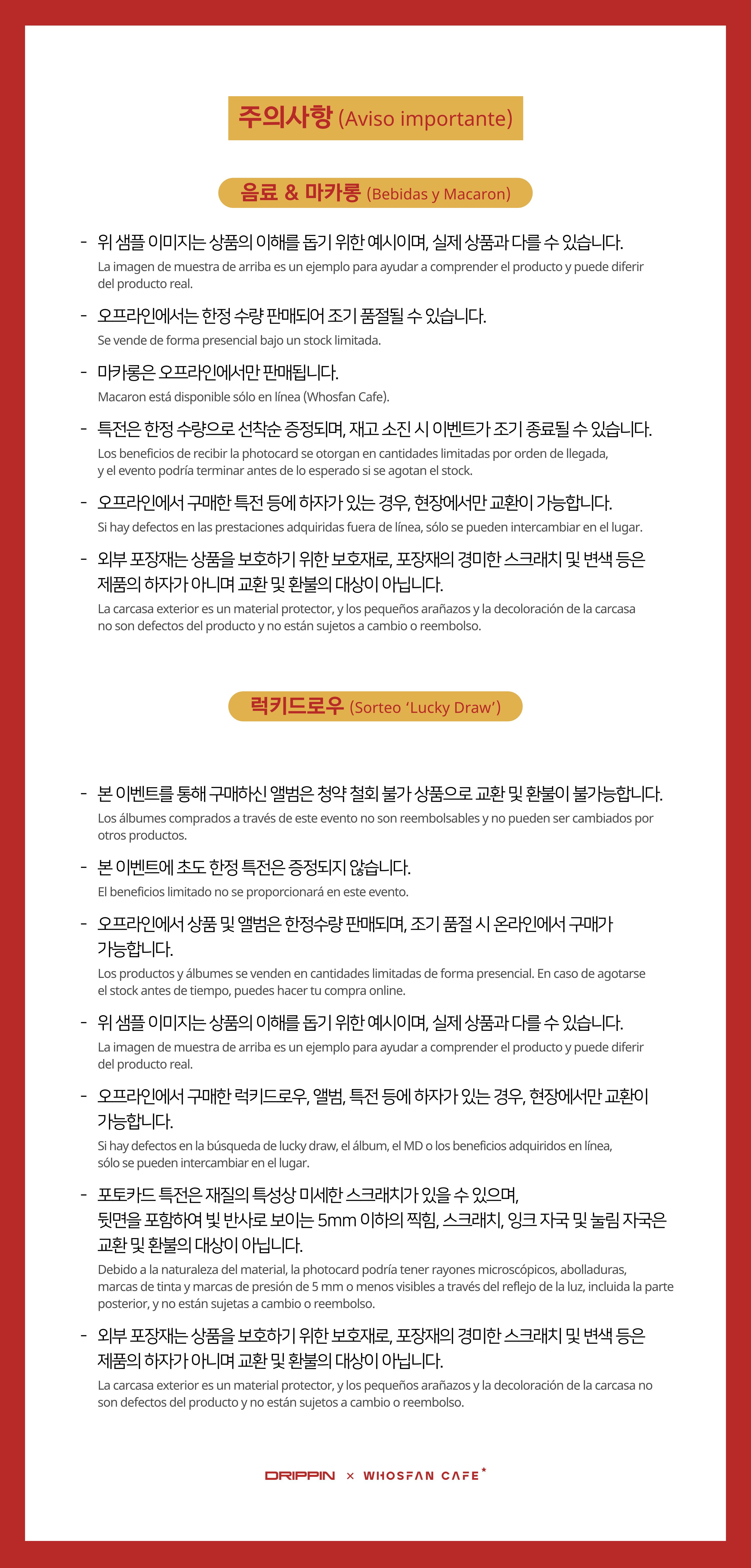 [후즈팬 카페] 드리핀 오프라인_한-서 - 6.png