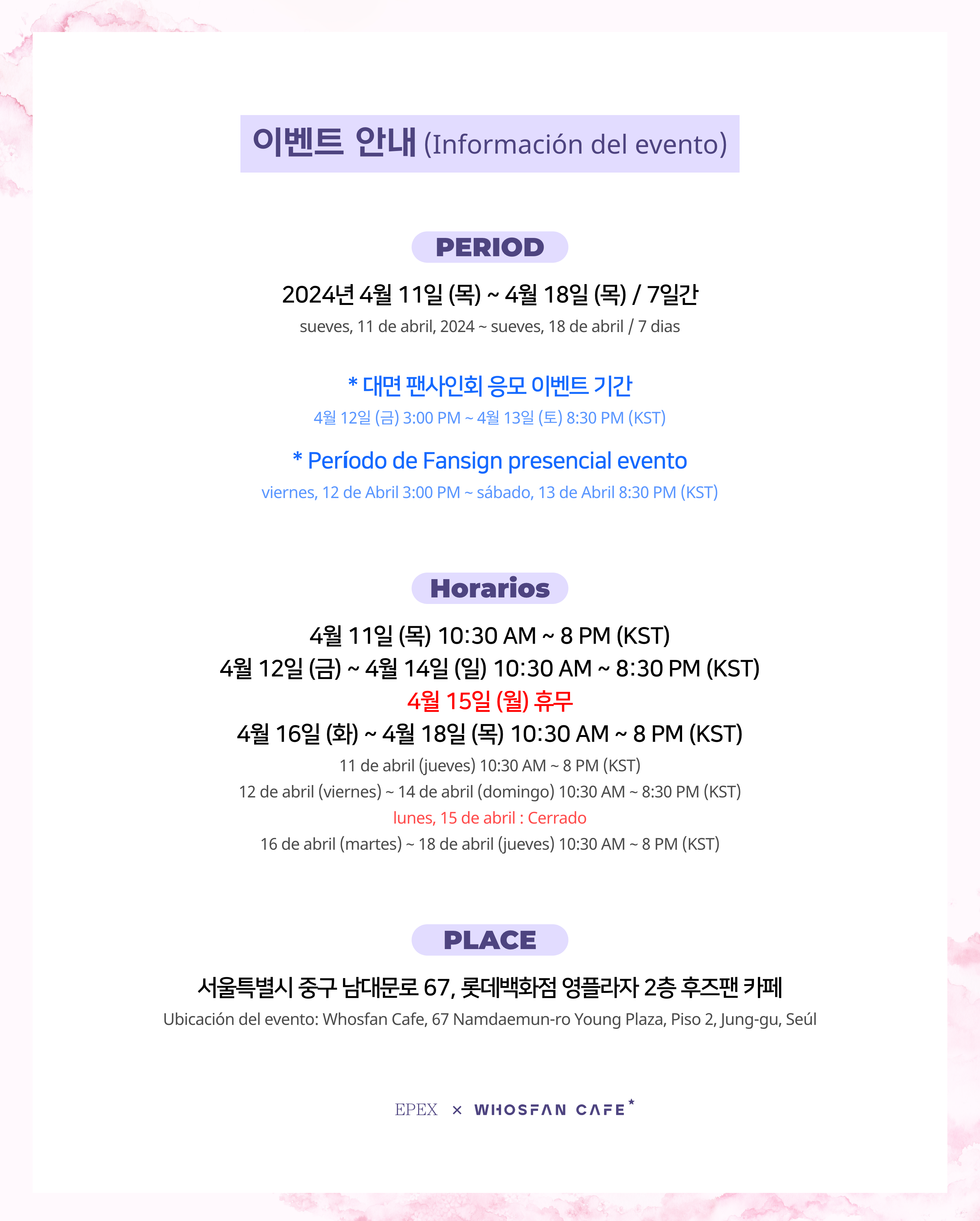 [후즈팬 카페] 이펙스 오프라인_한-서 - 2.png