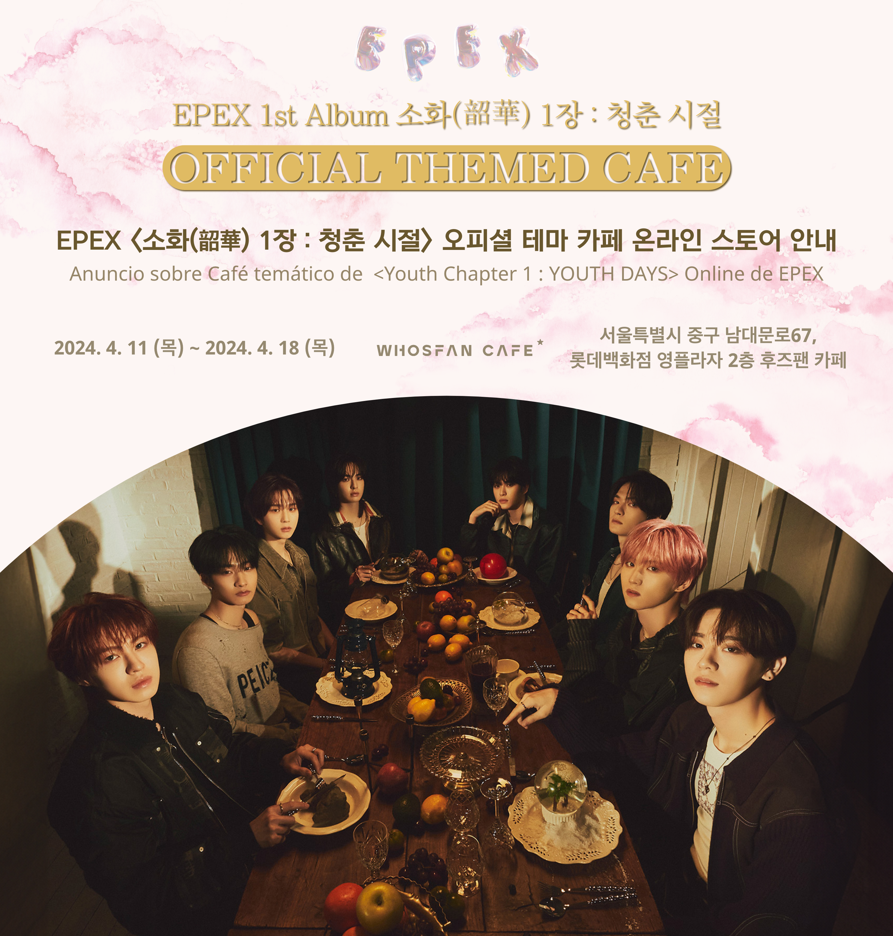 [후즈팬 카페] 이펙스 온라인_한-서 - 1.png