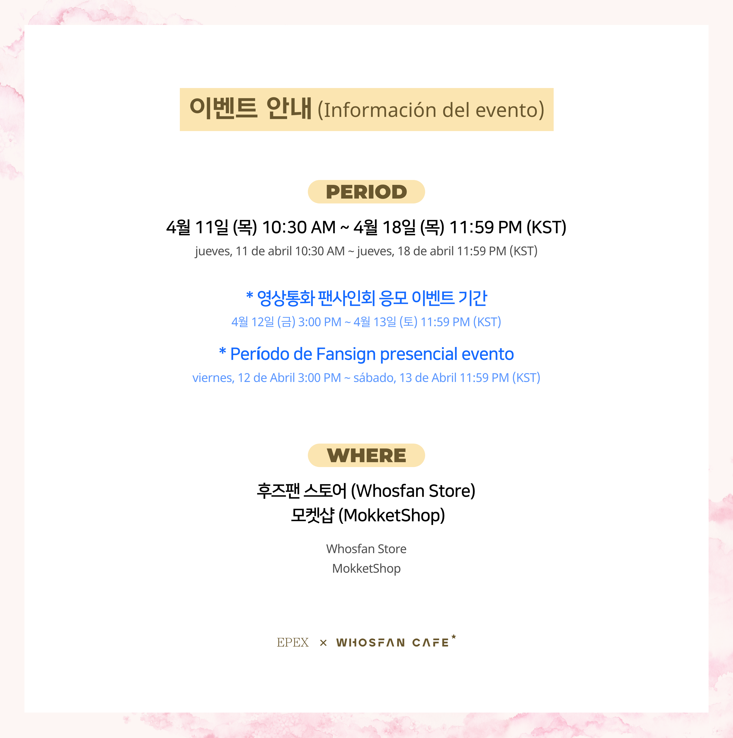 [후즈팬 카페] 이펙스 온라인_한-서 - 2.png