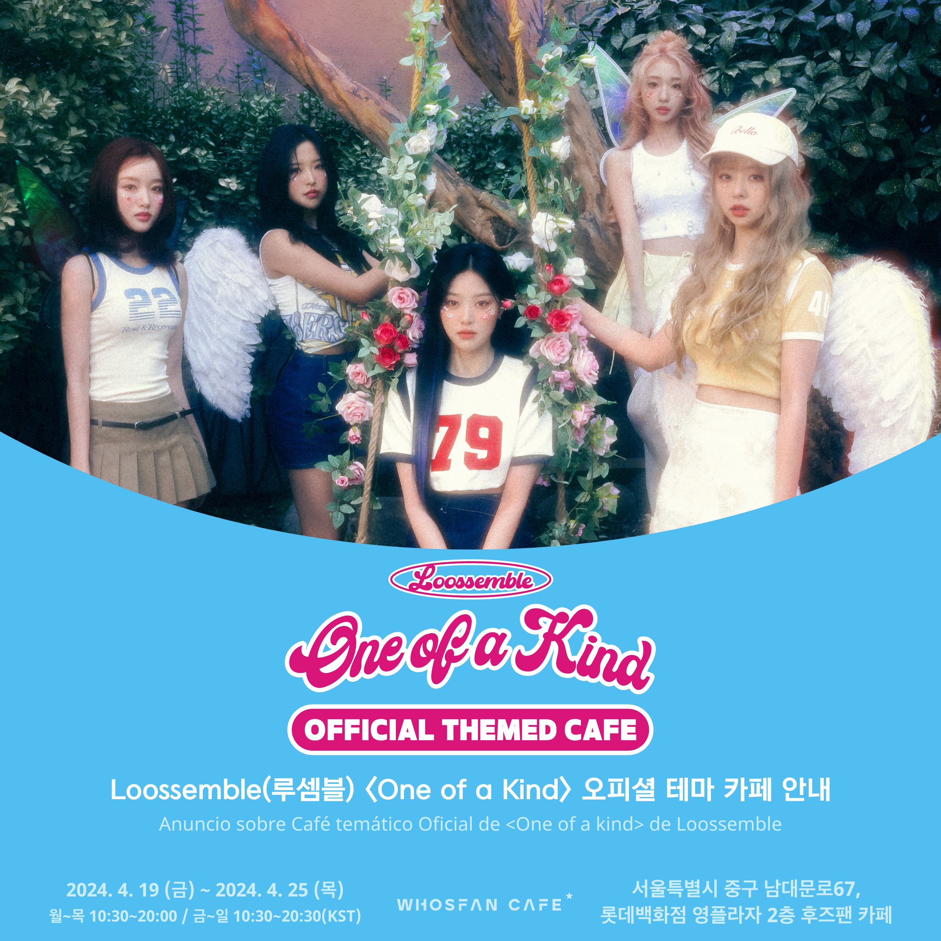 [후즈팬 카페] 루셈블 오프라인_한-서 - 1.png