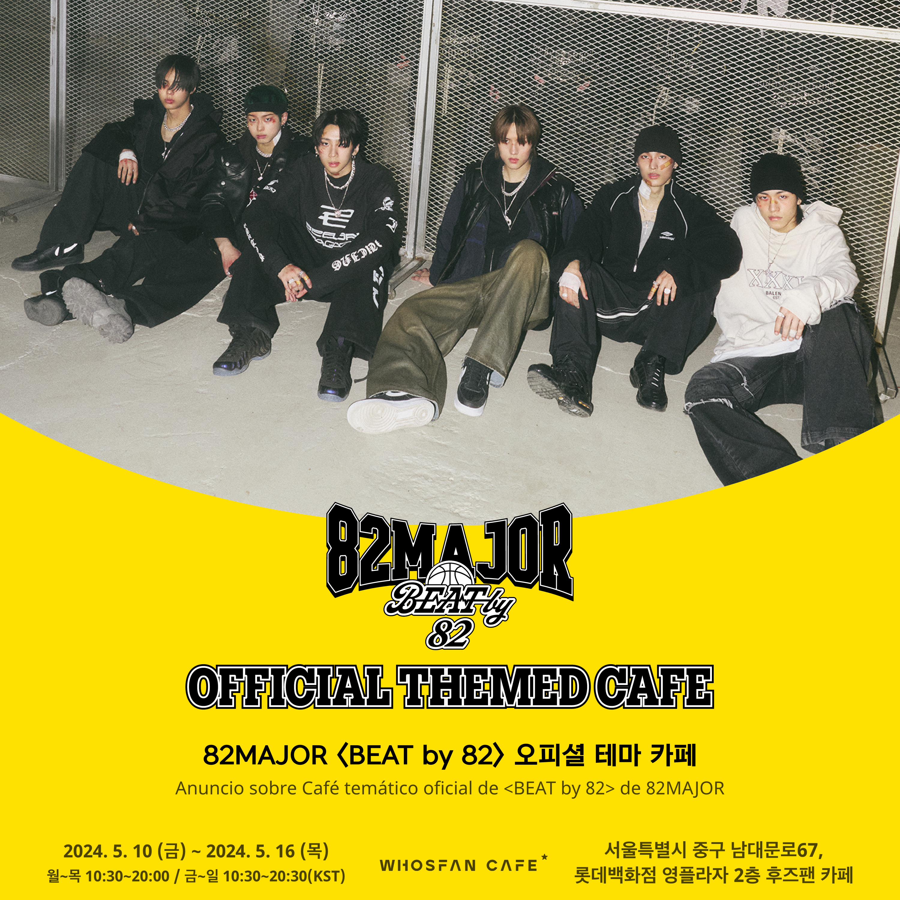 [후즈팬 카페] 82MAJOR 오프라인_한-서 - 1.png