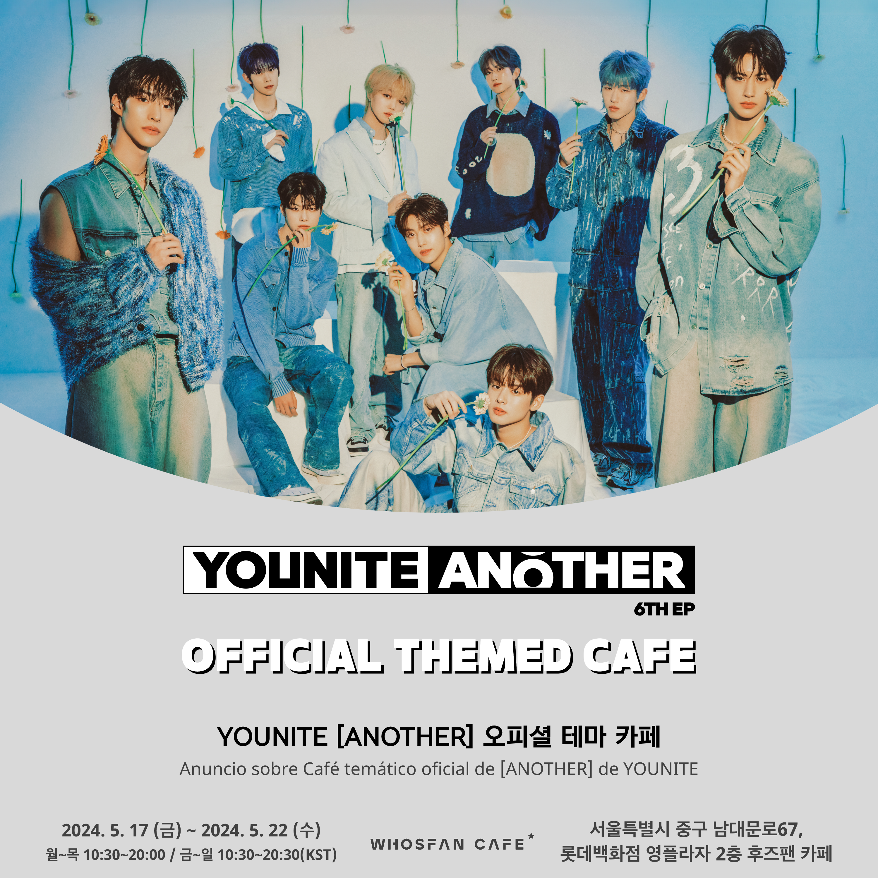 [후즈팬 카페] 유나이트 오프라인_한-서 - 1.png