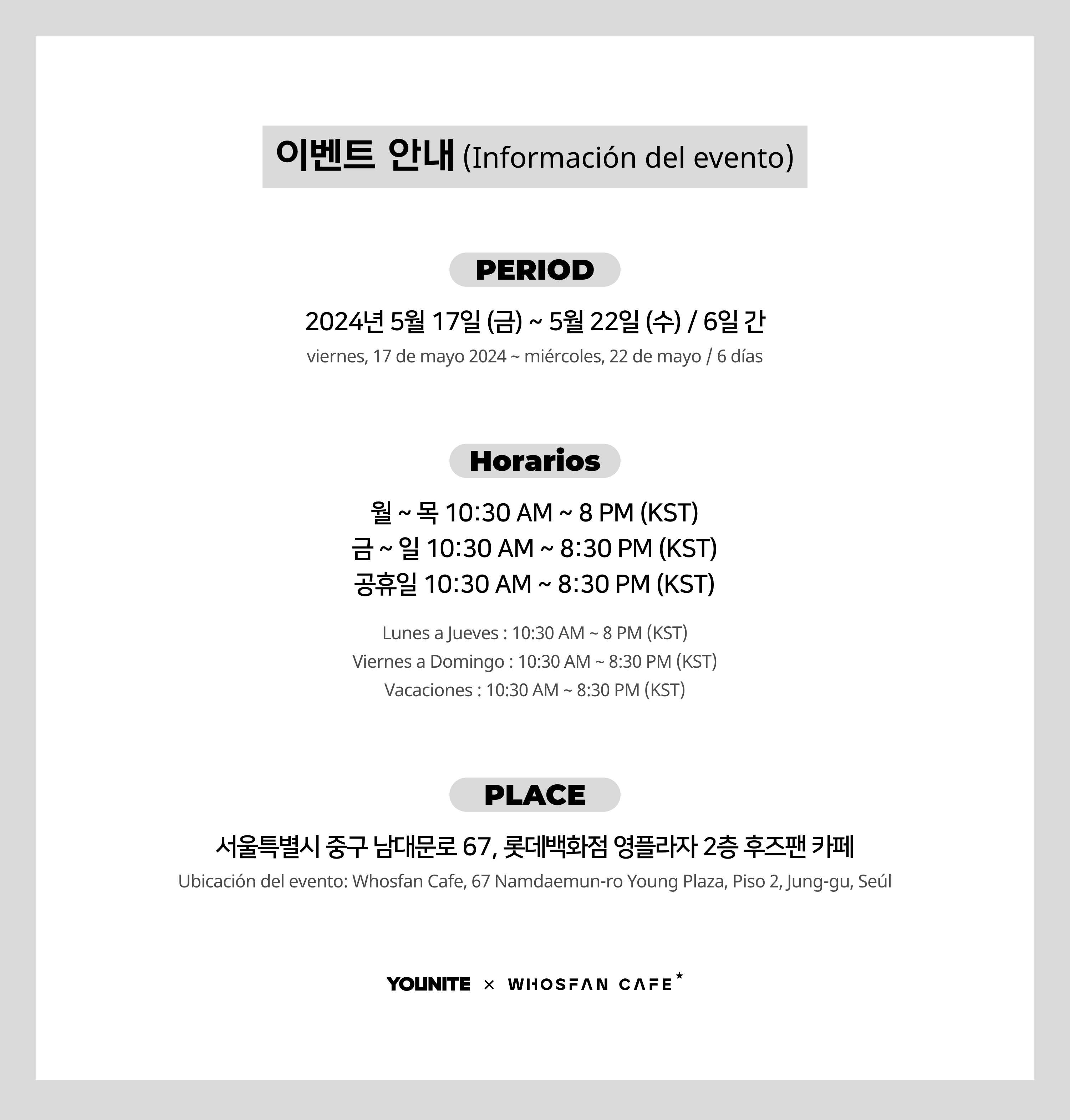 [후즈팬 카페] 유나이트 오프라인_한-서 - 2.png