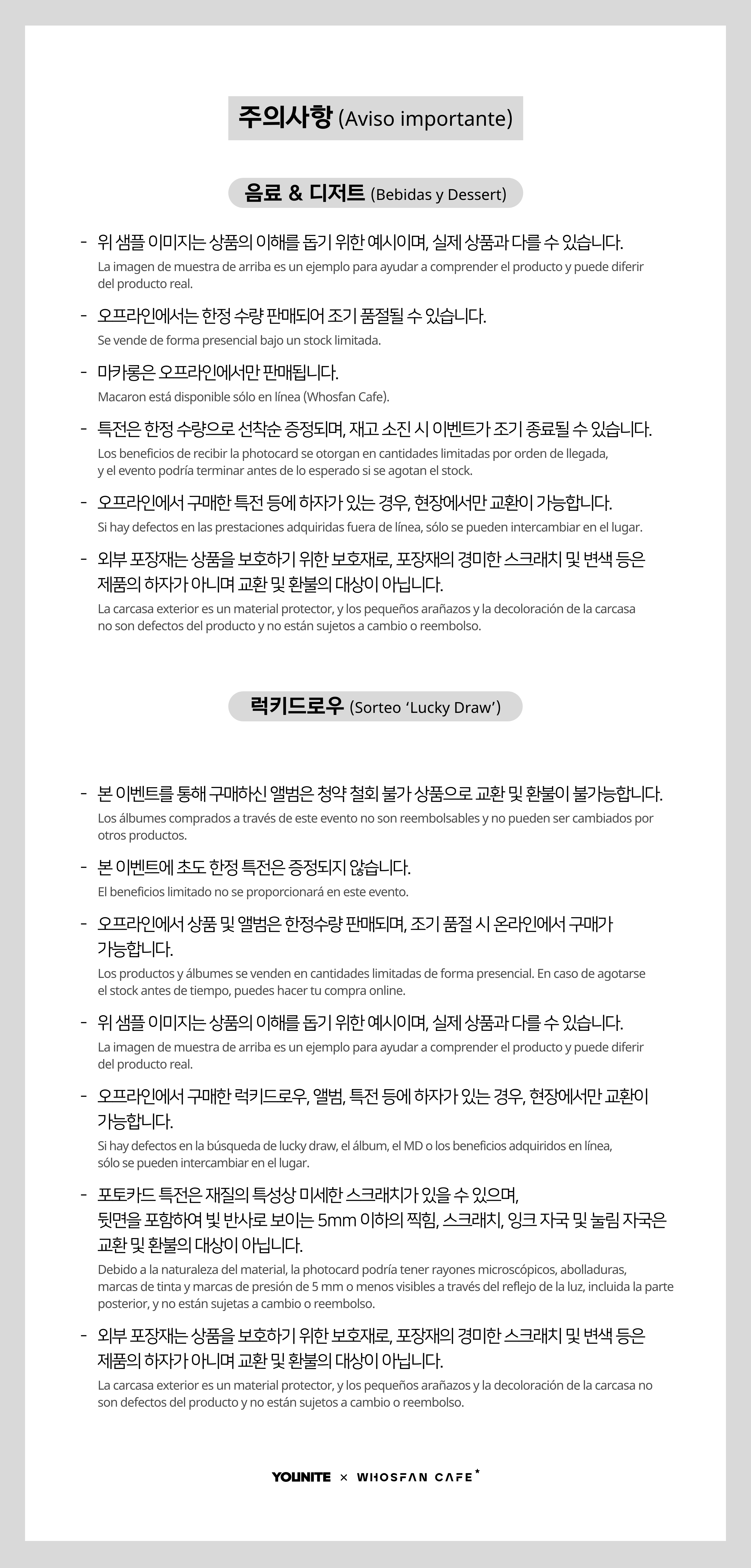 [후즈팬 카페] 유나이트 오프라인_한-서 - 6.png