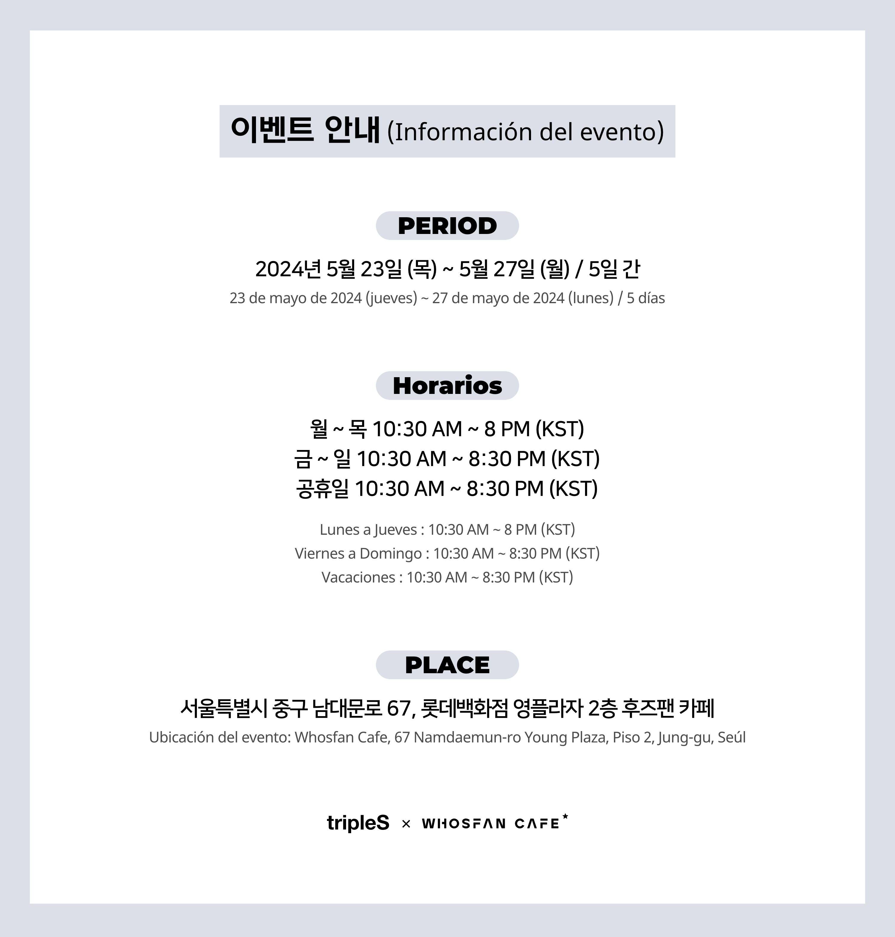 [후즈팬 카페] 트리플에스 오프라인_한-서 - 2.png