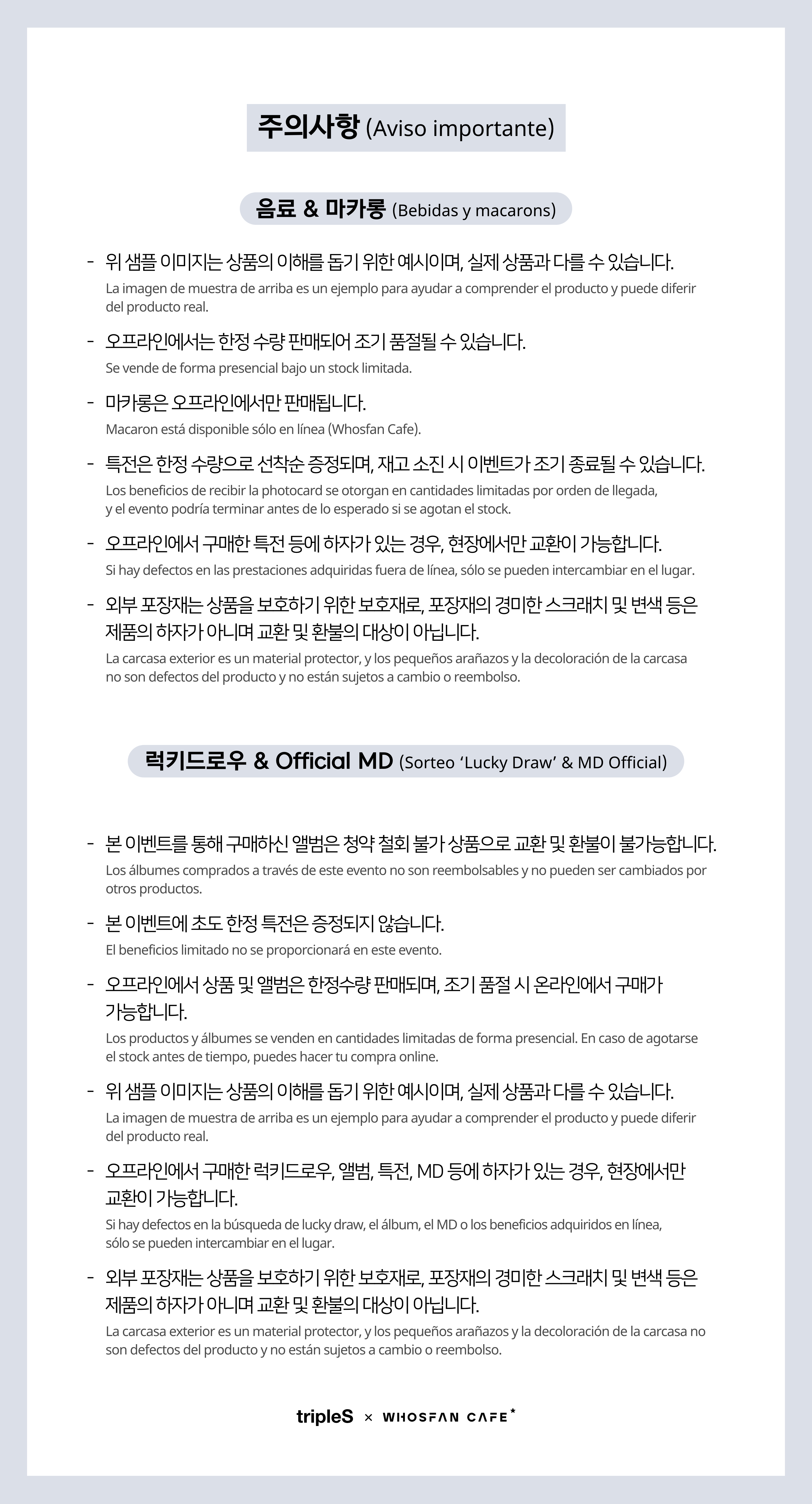 [후즈팬 카페] 트리플에스 오프라인_한-서 - 7.png