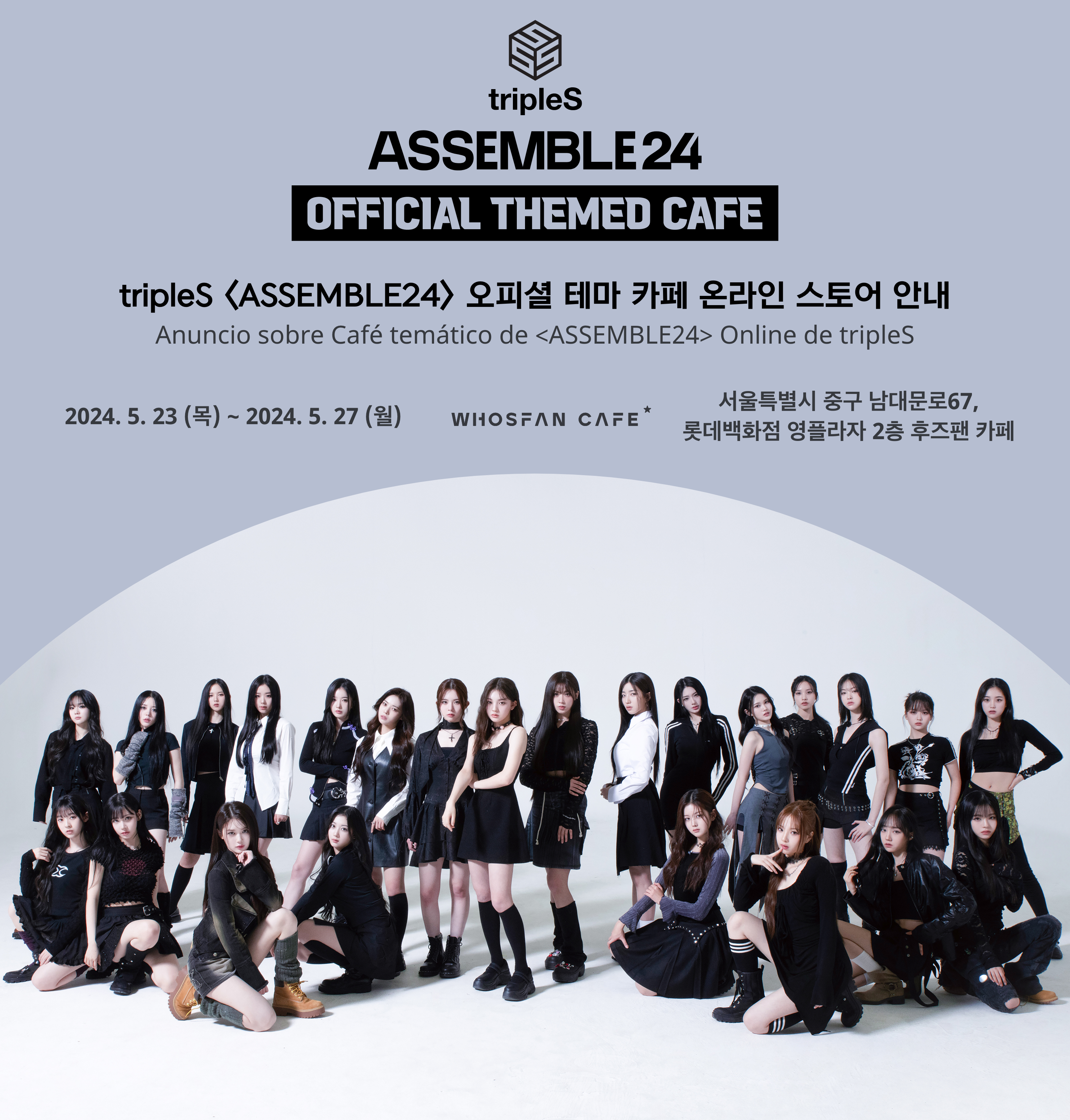 [후즈팬 카페] 트리플에스 온라인_한-서 - 1.png