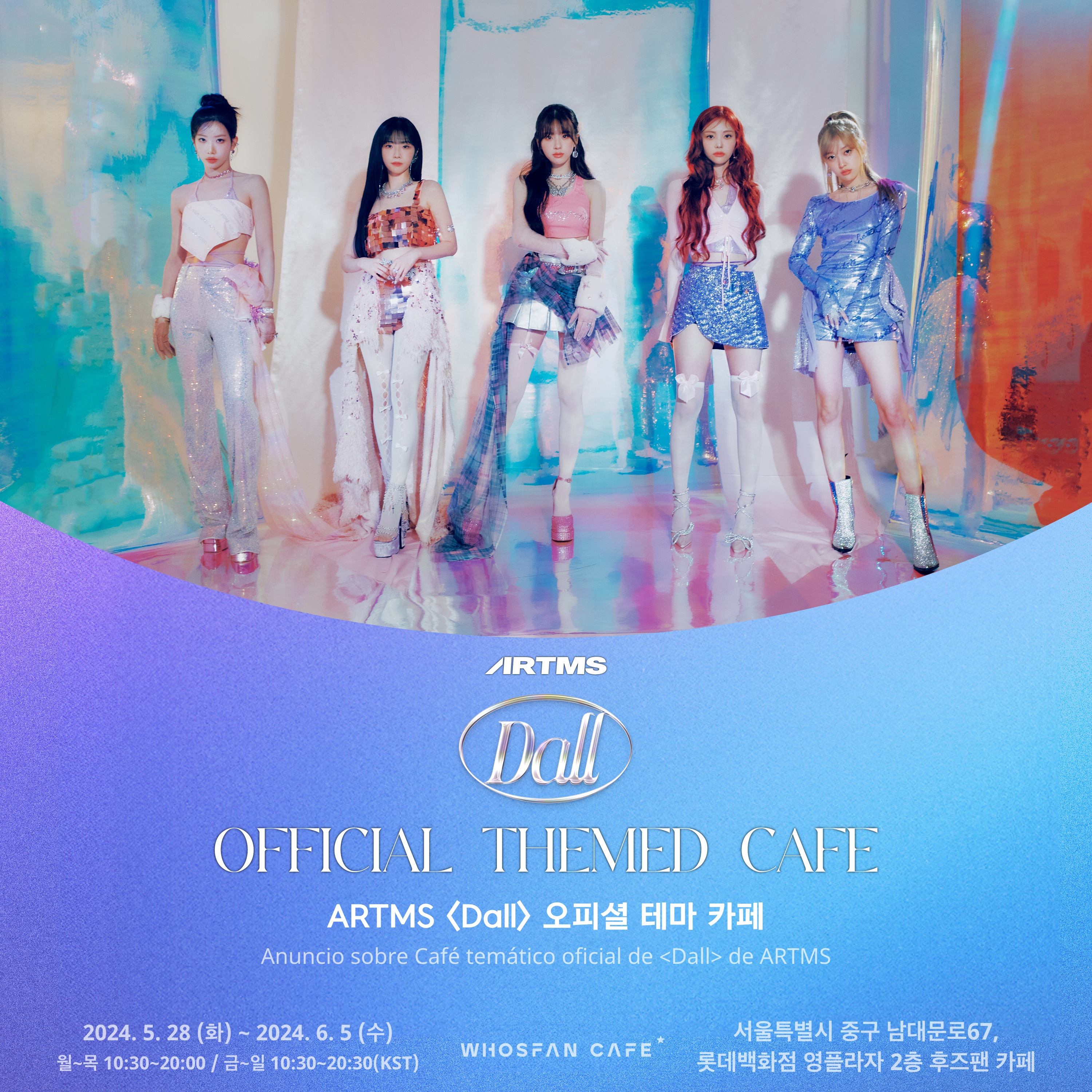 [후즈팬 카페] ARTMS 오프라인_한-서 - 1.png