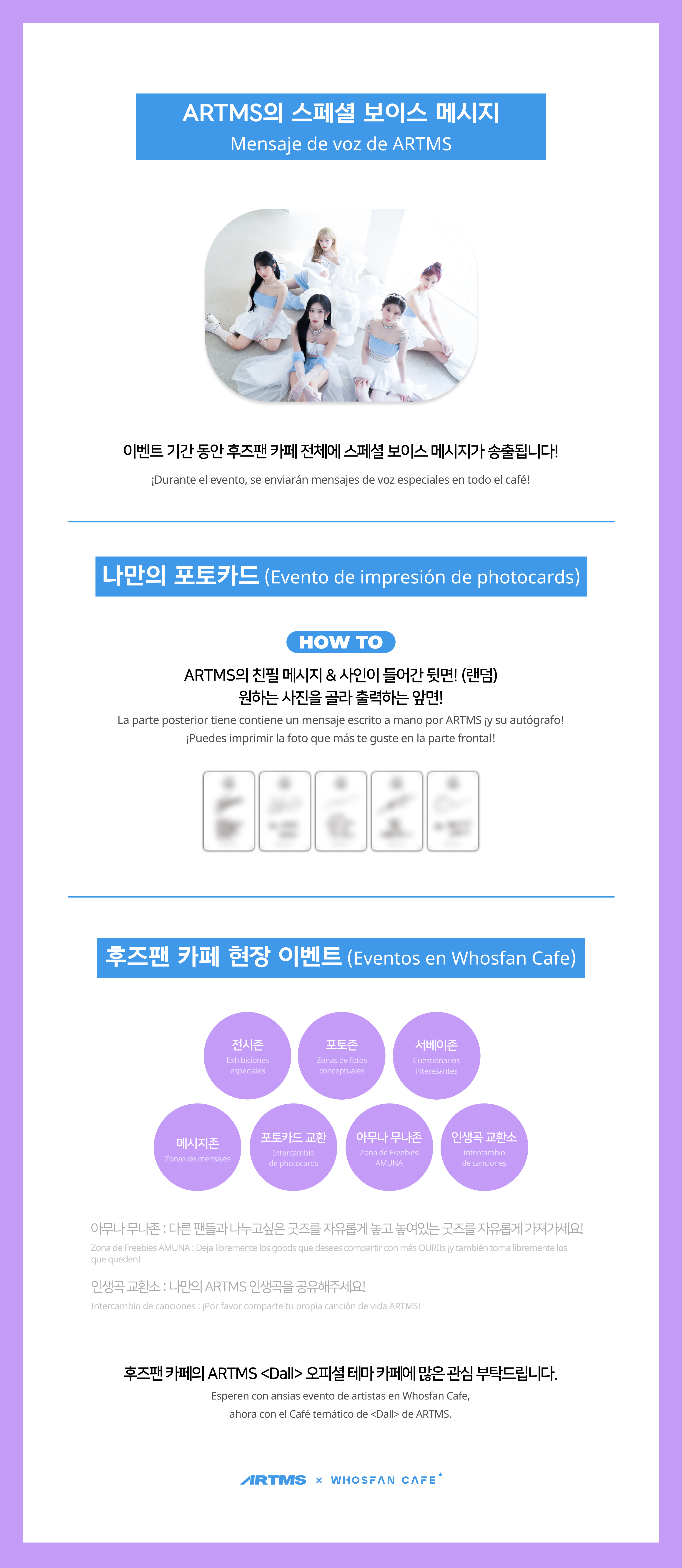 [후즈팬 카페] ARTMS 오프라인_한-서 - 5.png