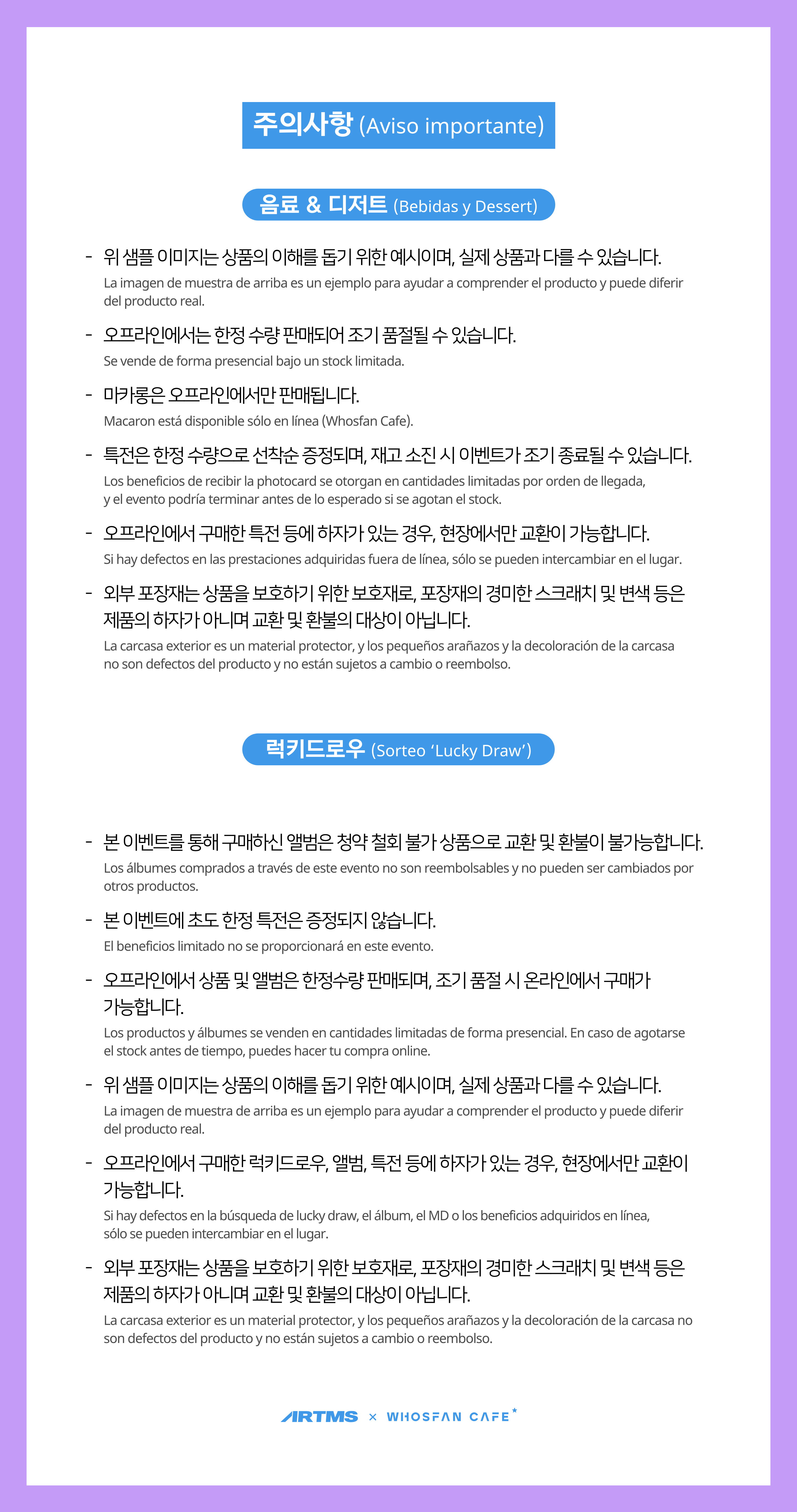 [후즈팬 카페] ARTMS 오프라인_한-서 - 6.png