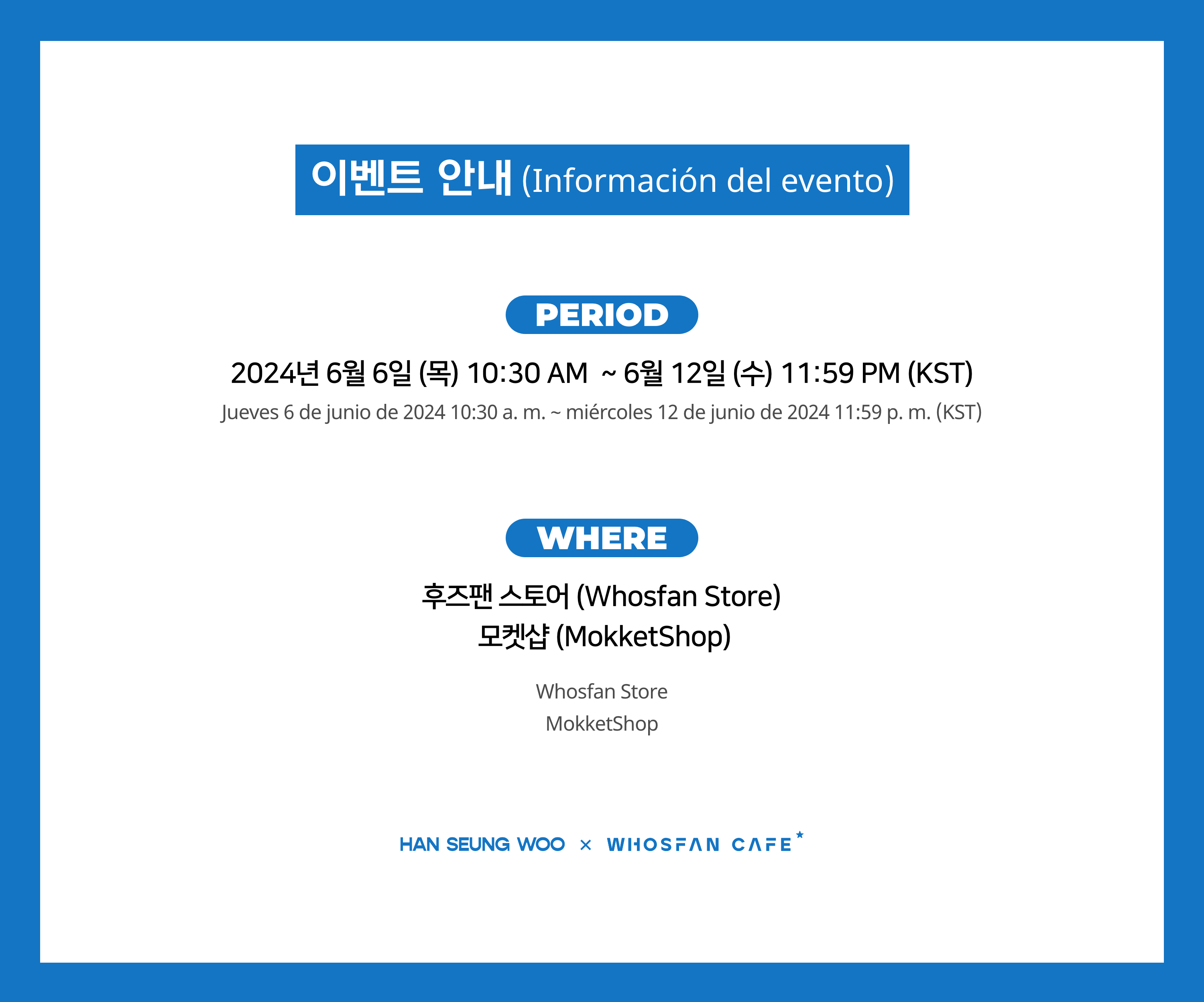 [후즈팬 카페] 한승우 온라인_한-서 - 2.png