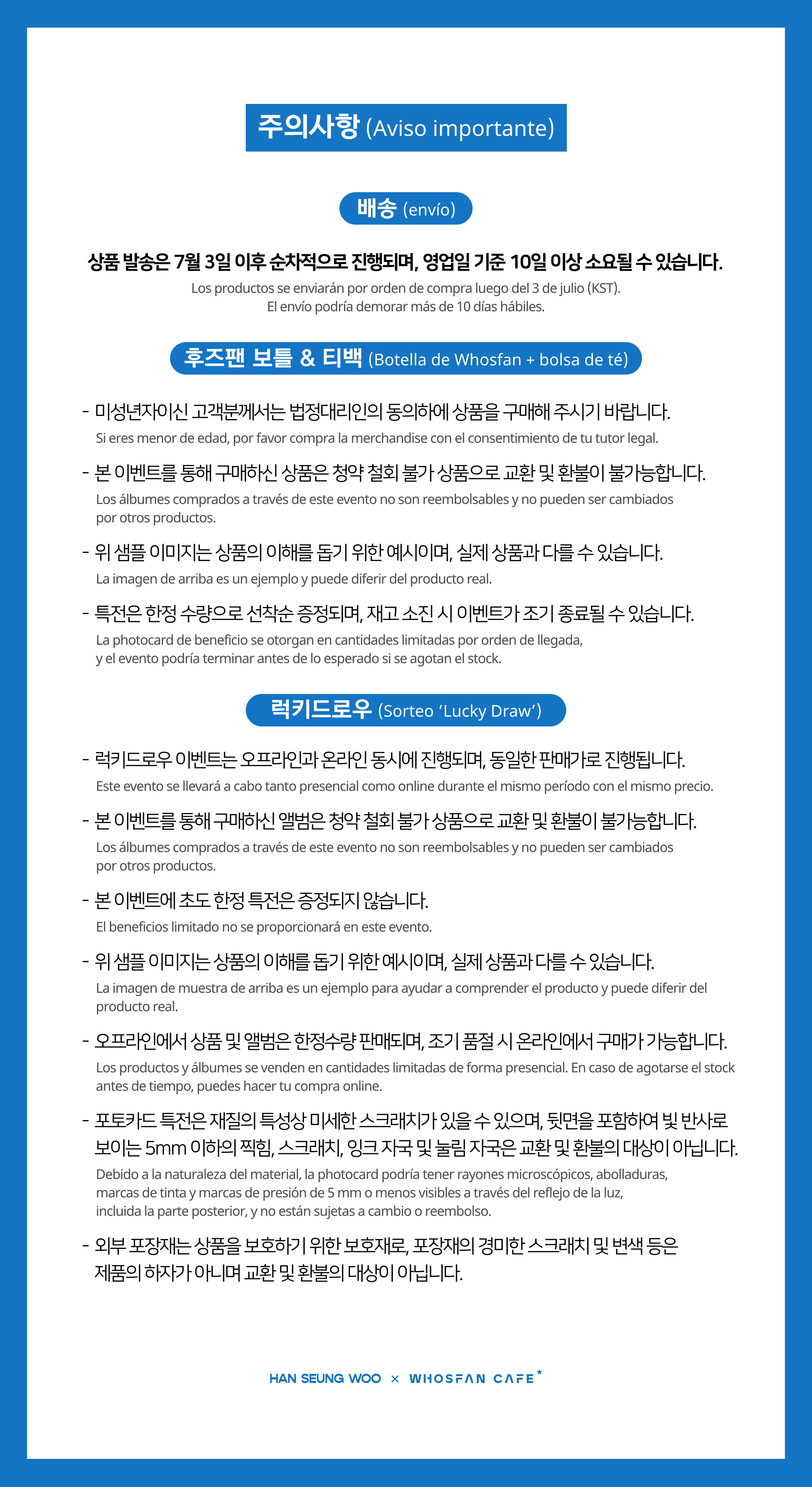 [후즈팬 카페] 한승우 온라인_한-서 - 5.png