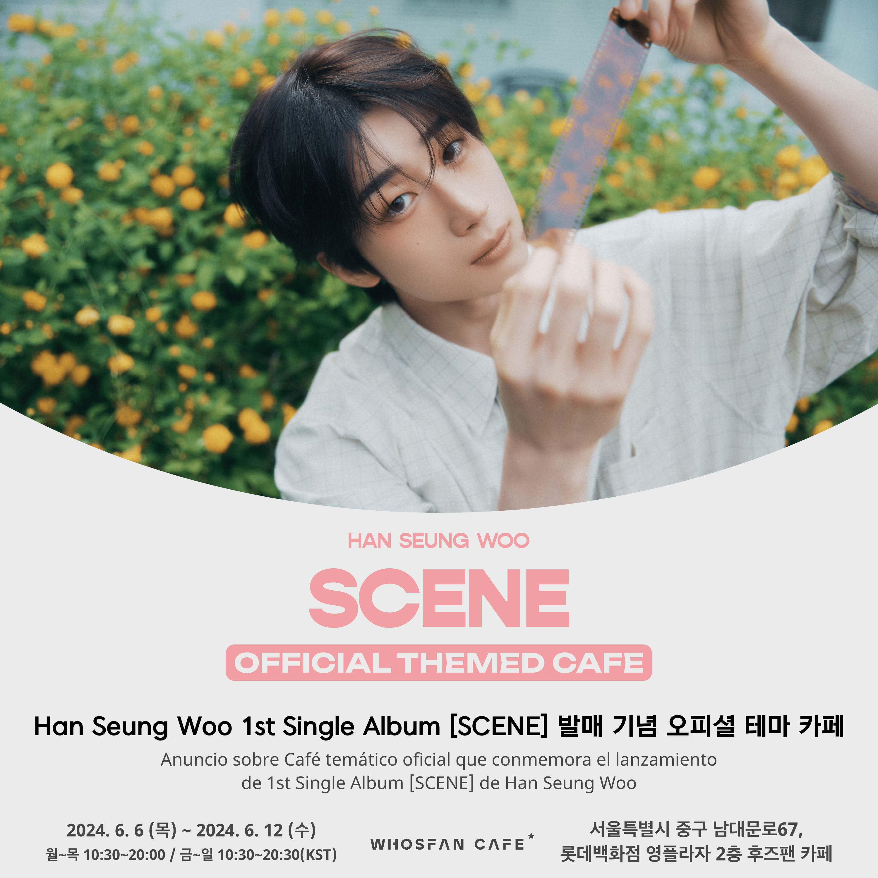 [후즈팬 카페] 한승우 오프라인_한-서 - 1.png