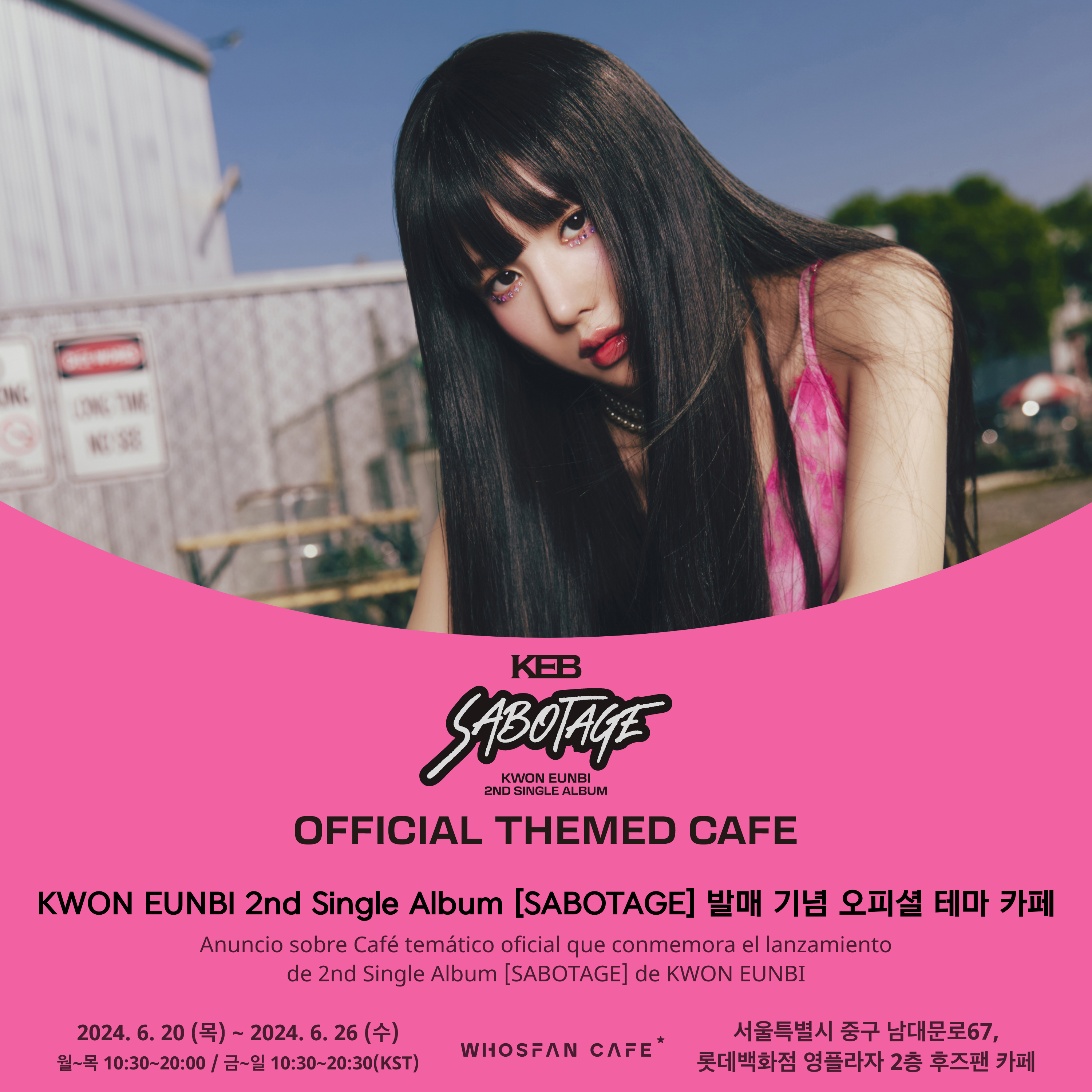 [후즈팬 카페] 권은비 오프라인_한-서 - 1.png