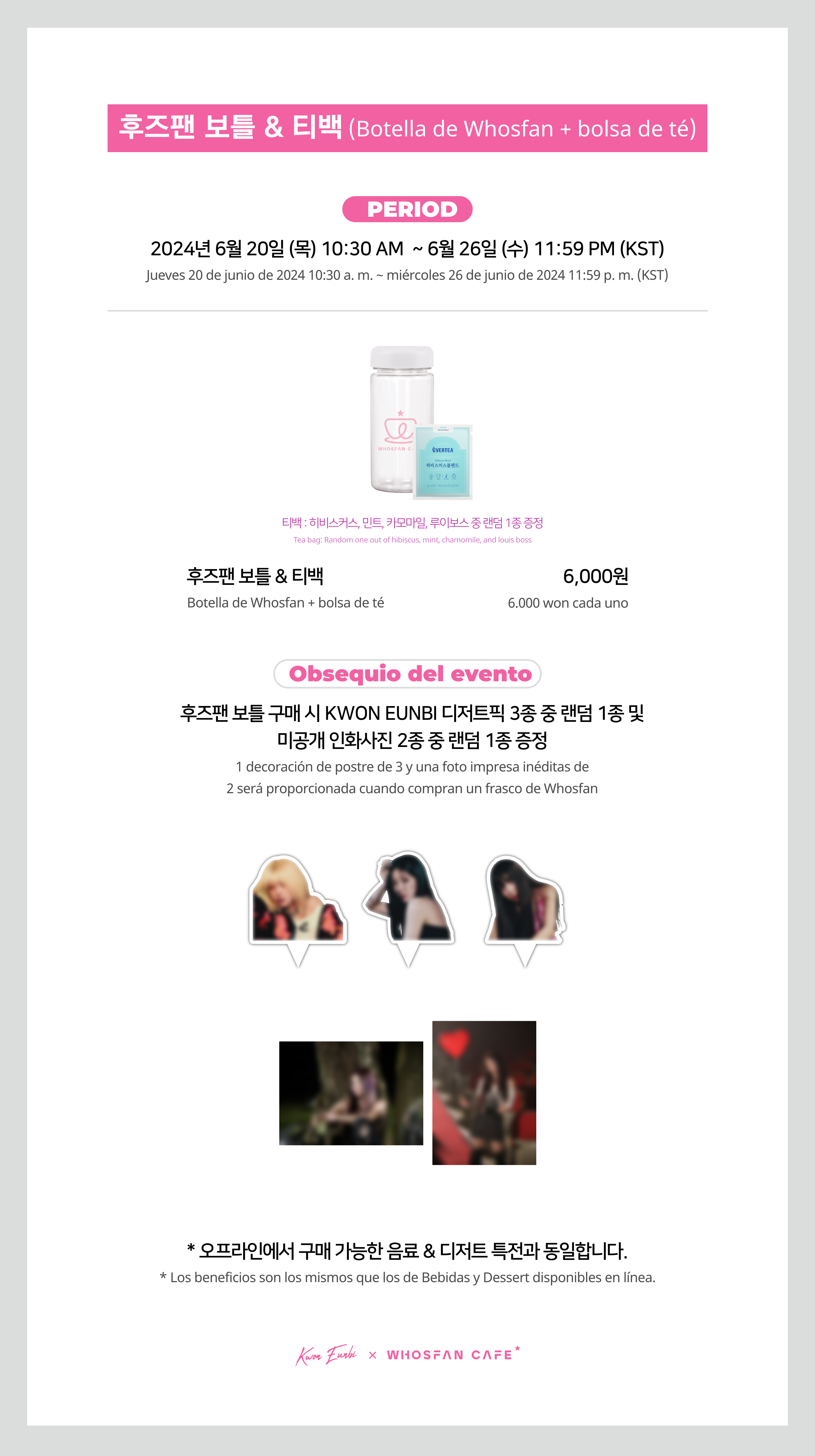 [후즈팬 카페] 권은비 온라인_한-서 - 3.png