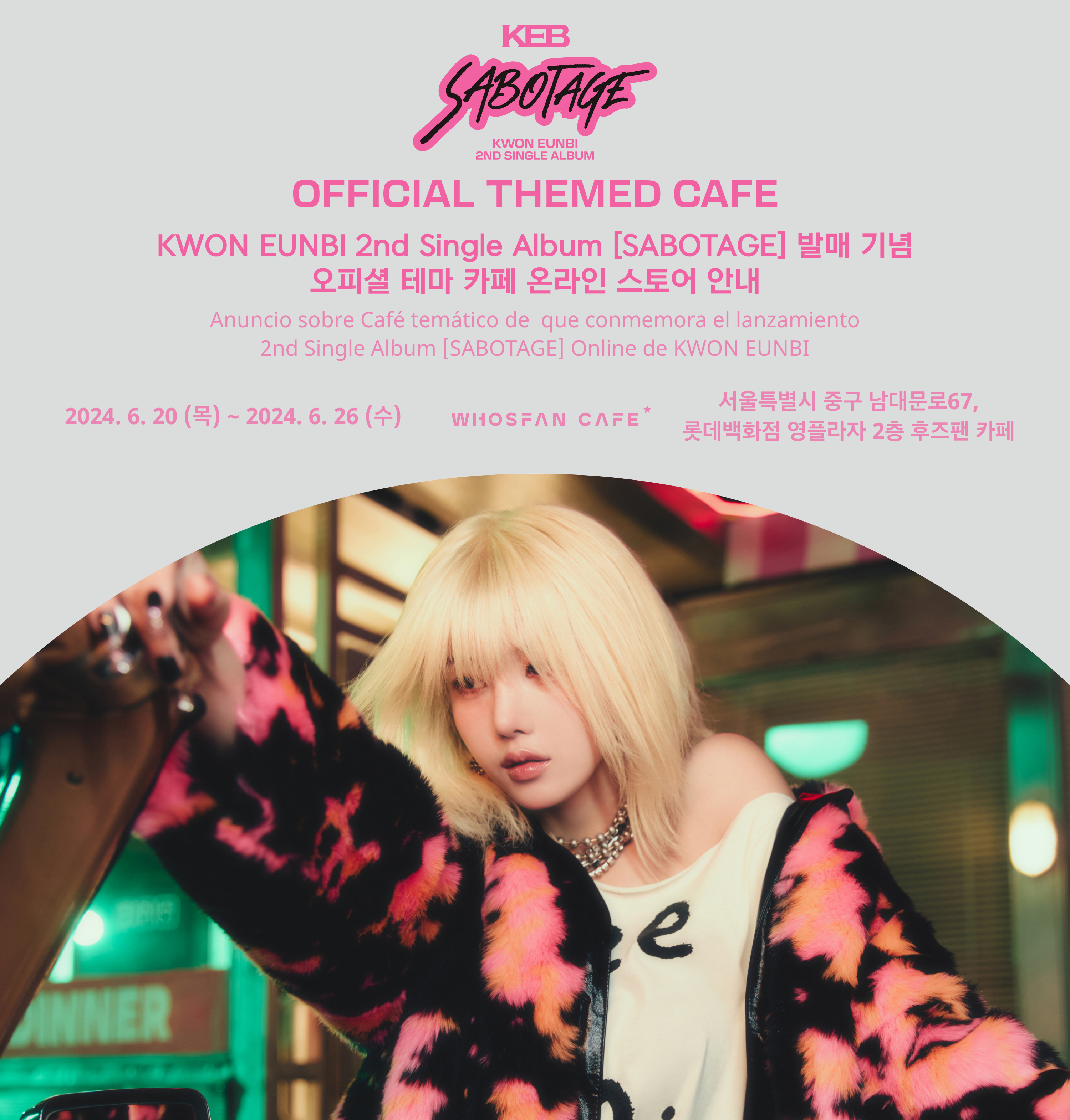 [후즈팬 카페] 권은비 온라인_한-서 - 1.png