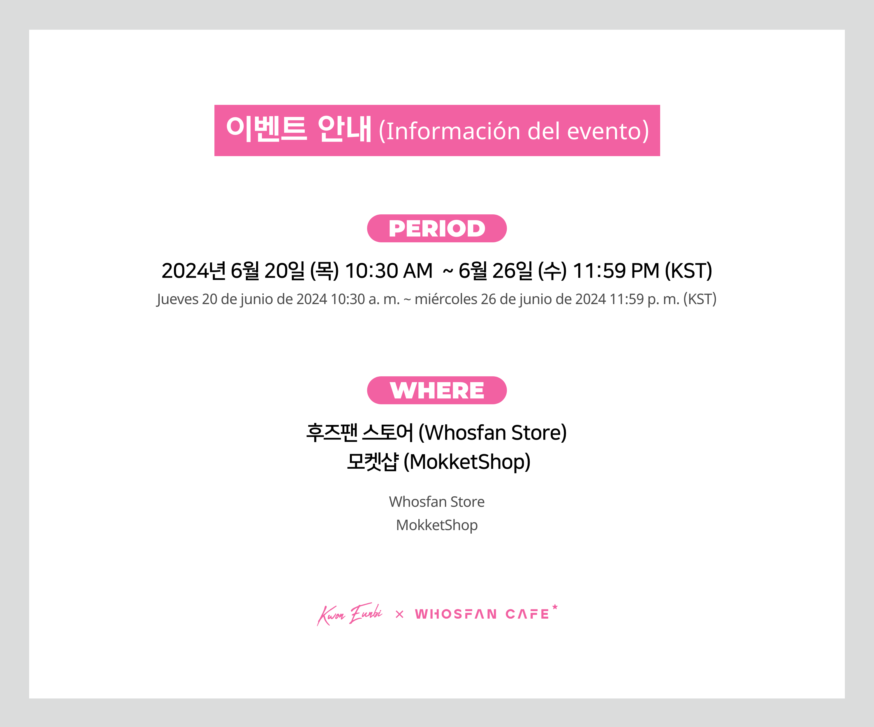 [후즈팬 카페] 권은비 온라인_한-서 - 2.png