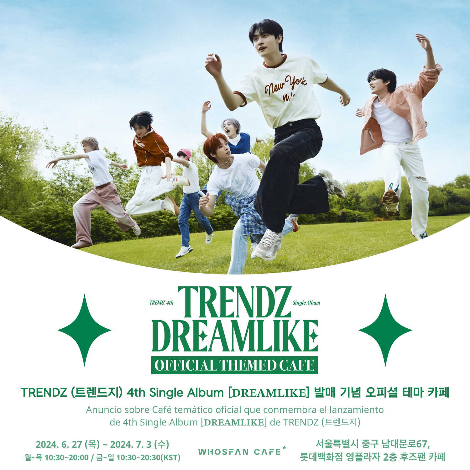 [후즈팬 카페] 트렌드지 오프라인_한-서 - 1.png