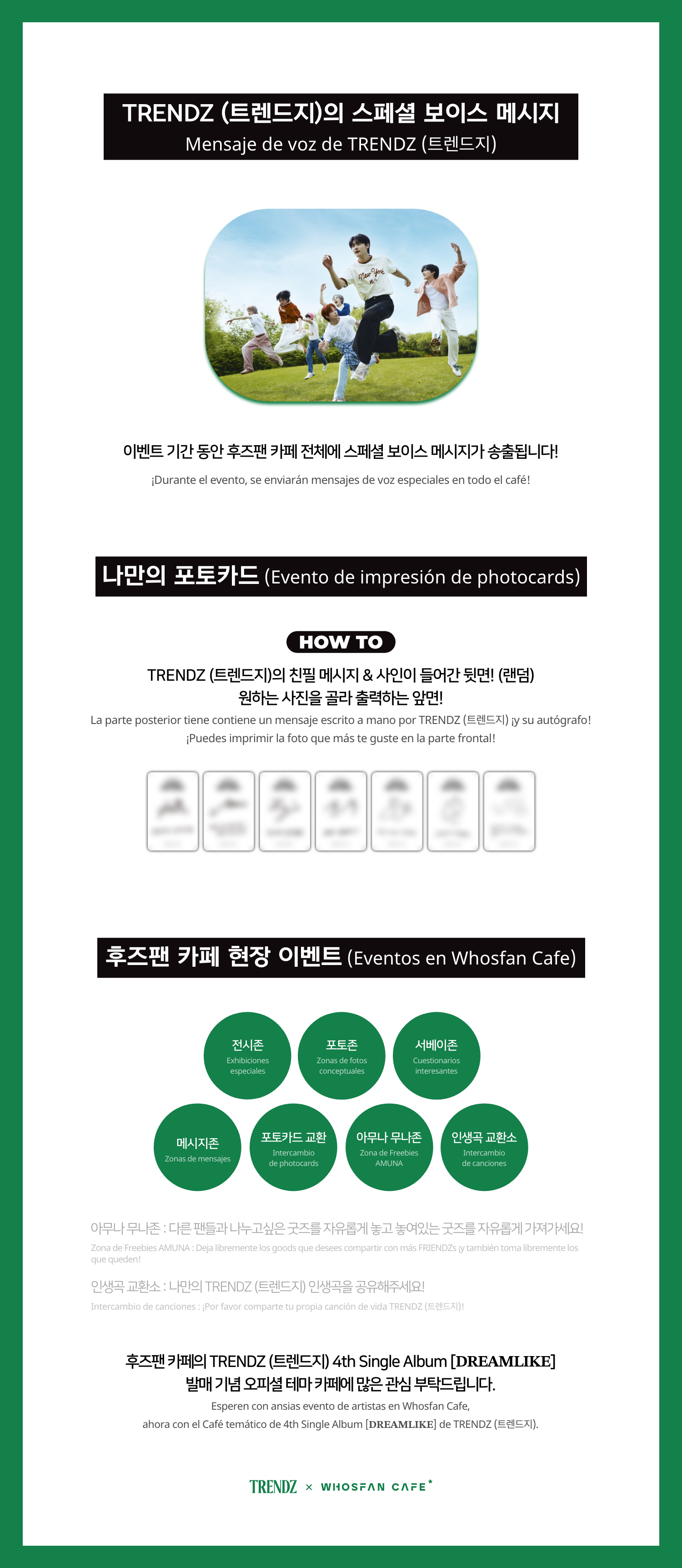 [후즈팬 카페] 트렌드지 오프라인_한-서 - 6.png