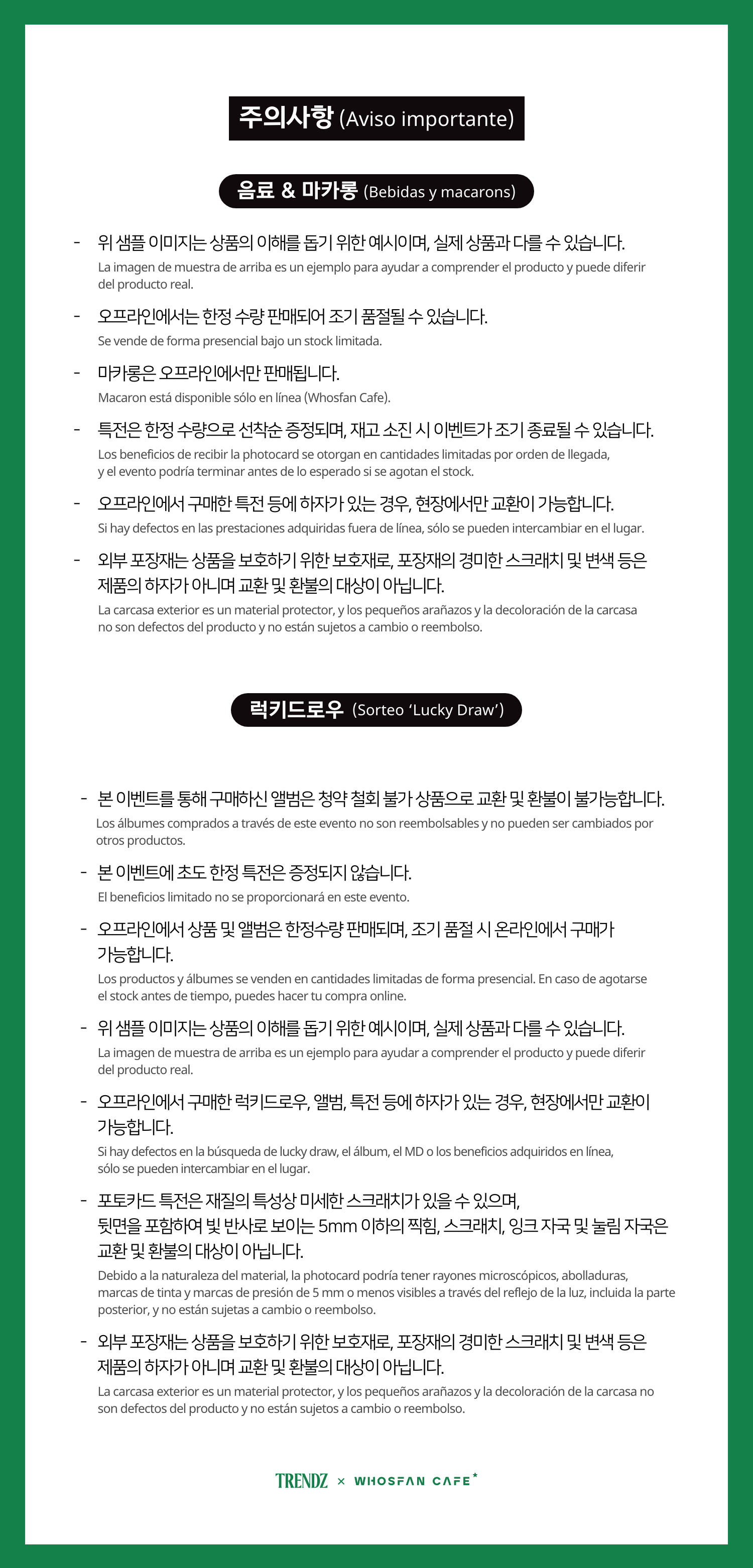 [후즈팬 카페] 트렌드지 오프라인_한-서 - 7.png