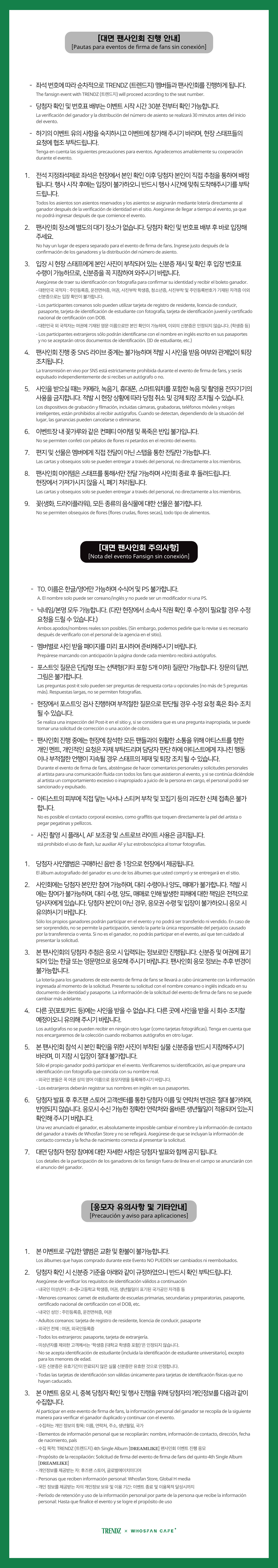 [후즈팬 카페] 트렌드지 오프라인_한-서 - 8.png