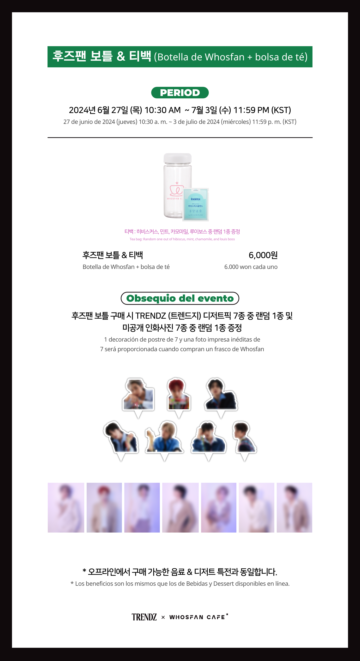 [후즈팬 카페] 트렌드지 온라인_한-서 - 3.png