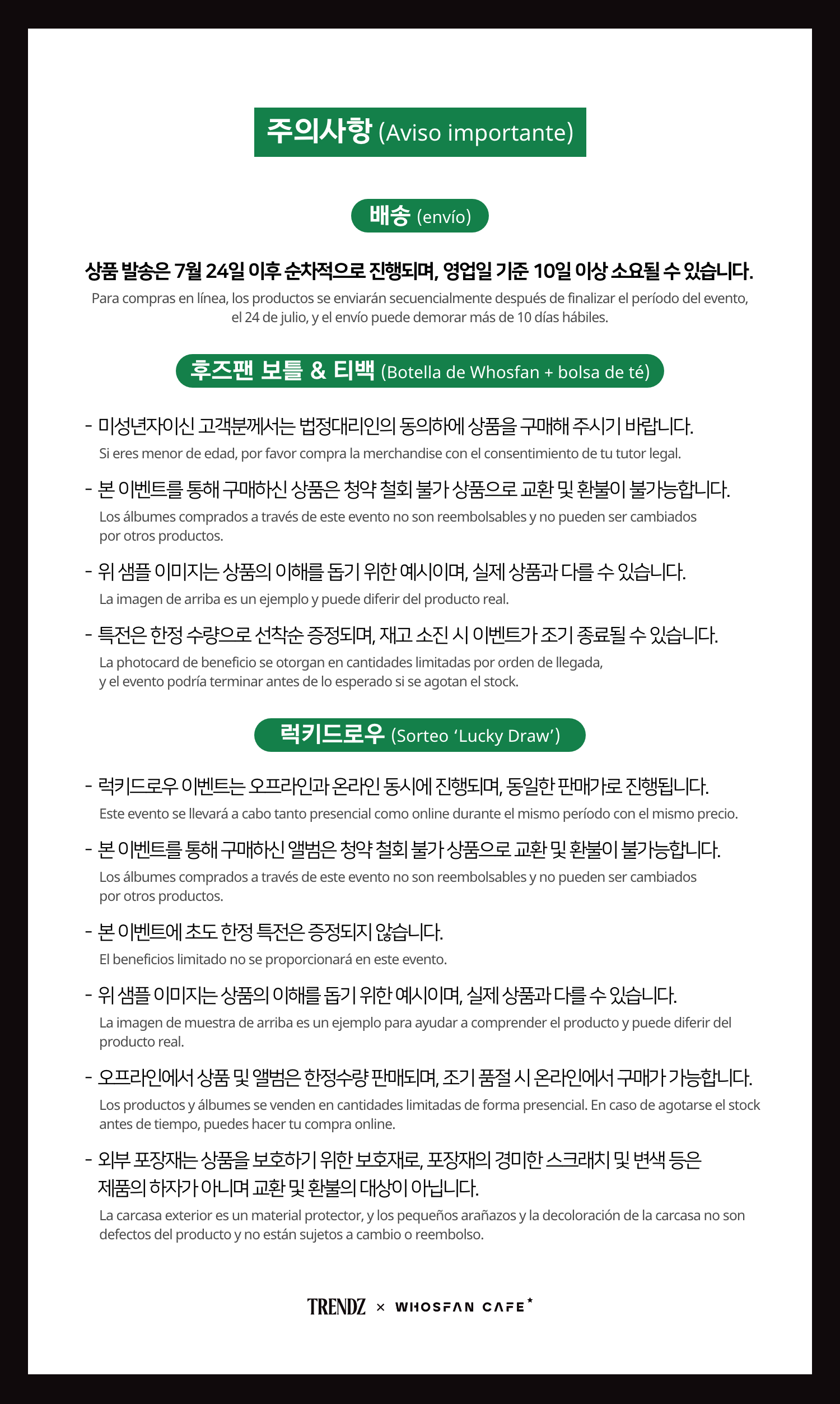 [후즈팬 카페] 트렌드지 온라인_한-서 - 6.png