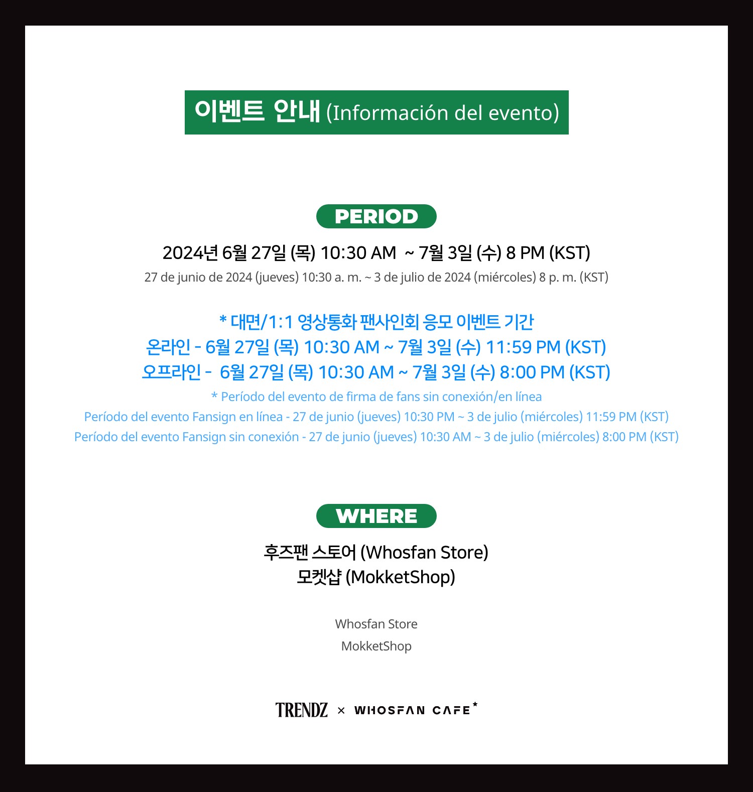 [후즈팬 카페] 트렌드지 온라인_한-서 - 2.png