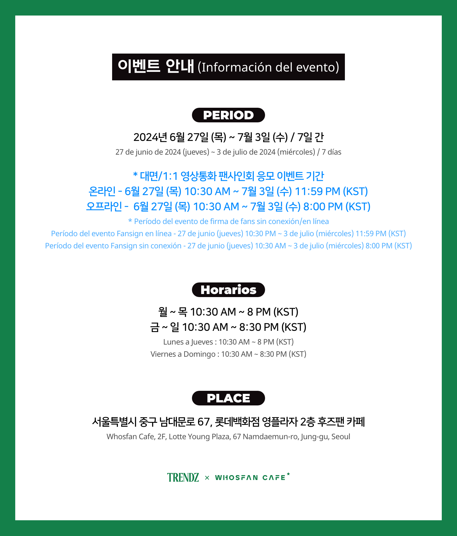 [후즈팬 카페] 트렌드지 오프라인_한-서 - 2.png