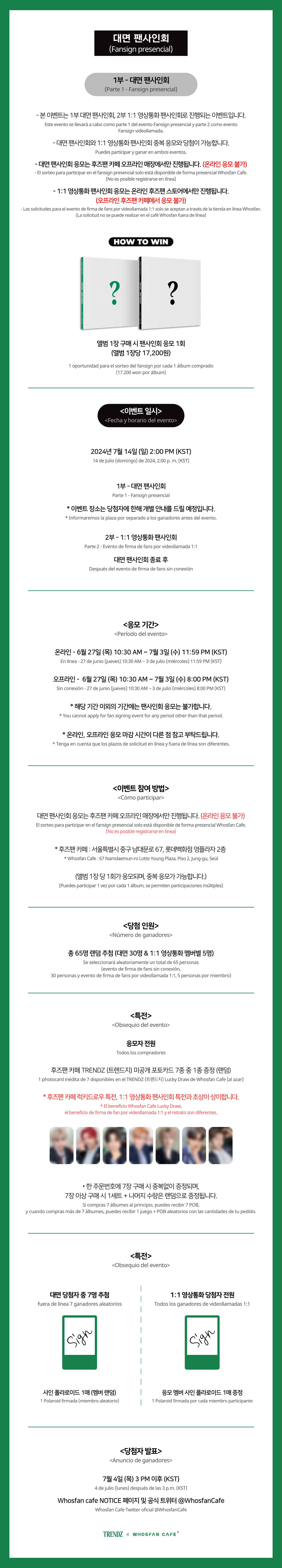 [후즈팬 카페] 트렌드지 오프라인_한-서 - 5.png