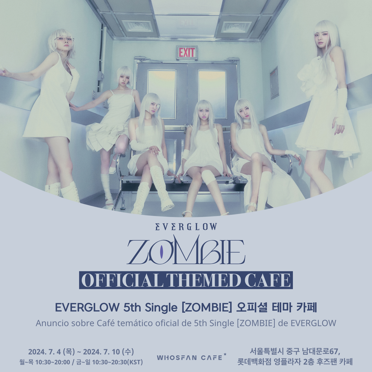 [후즈팬 카페] 에버글로우 오프라인_한-서 - 1.png