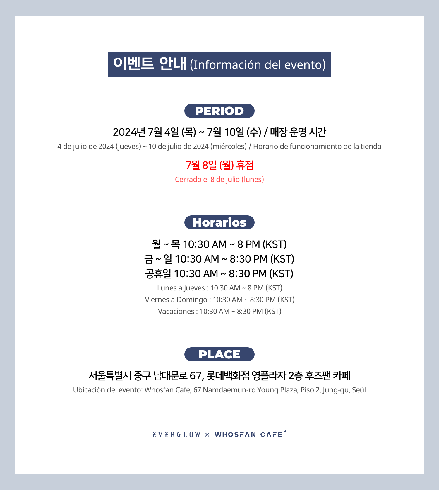 [후즈팬 카페] 에버글로우 오프라인_한-서 - 2.png