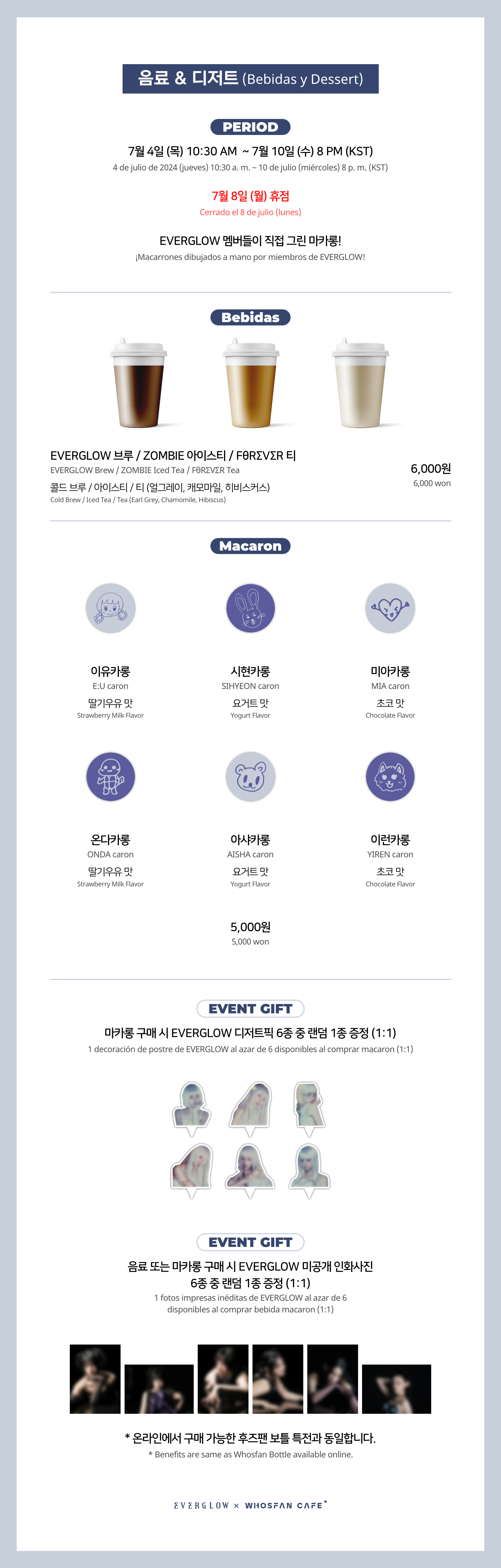 [후즈팬 카페] 에버글로우 오프라인_한-서 - 3.png