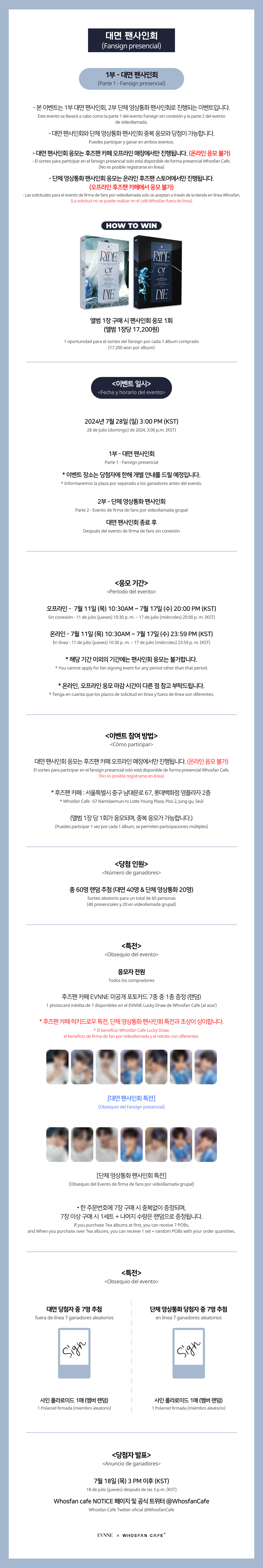 [후즈팬 카페] 이븐 오프라인_한-서 - 5.png