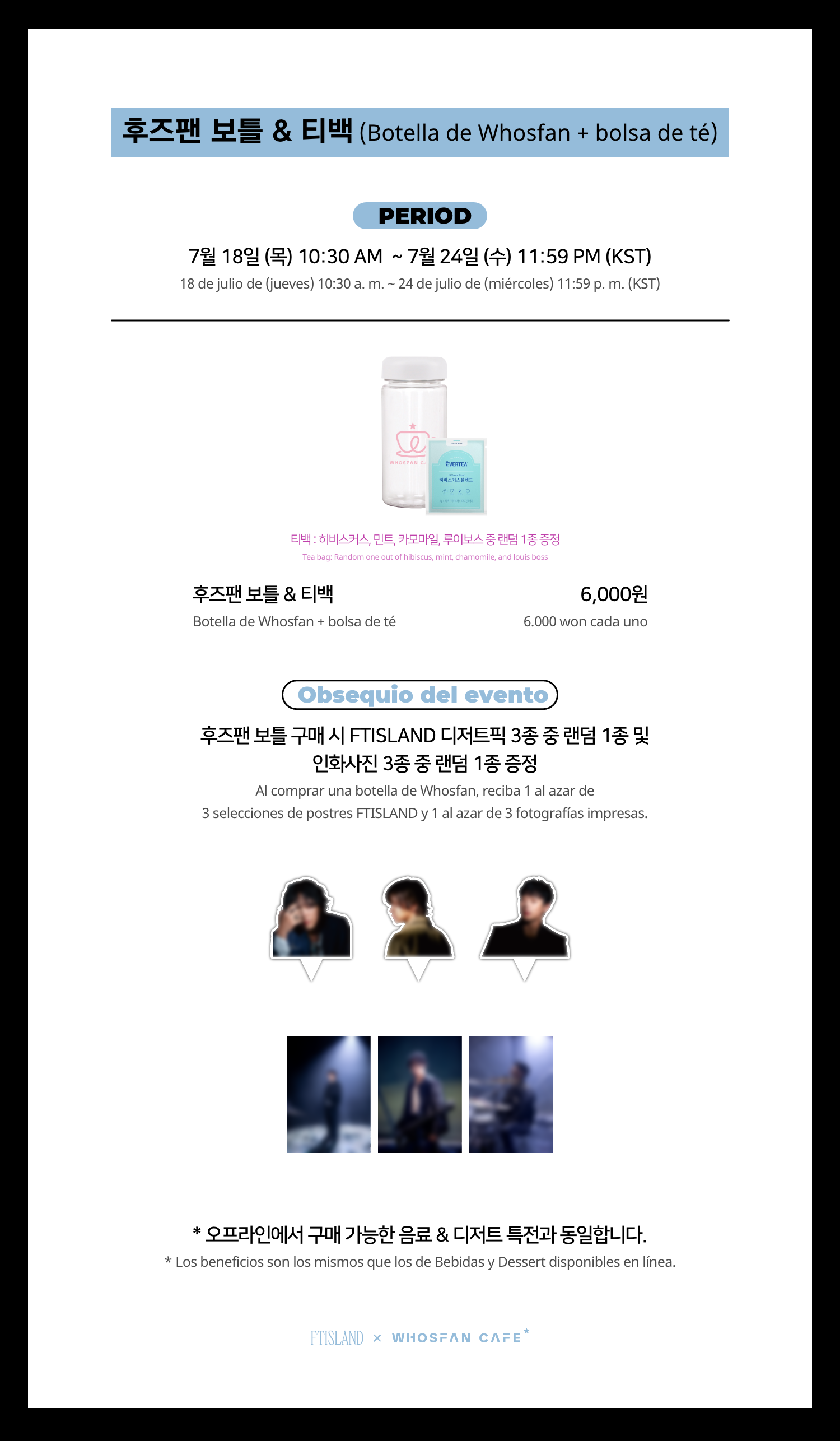 [후즈팬 카페] FTISLAND 온라인_한-서 - 3.png