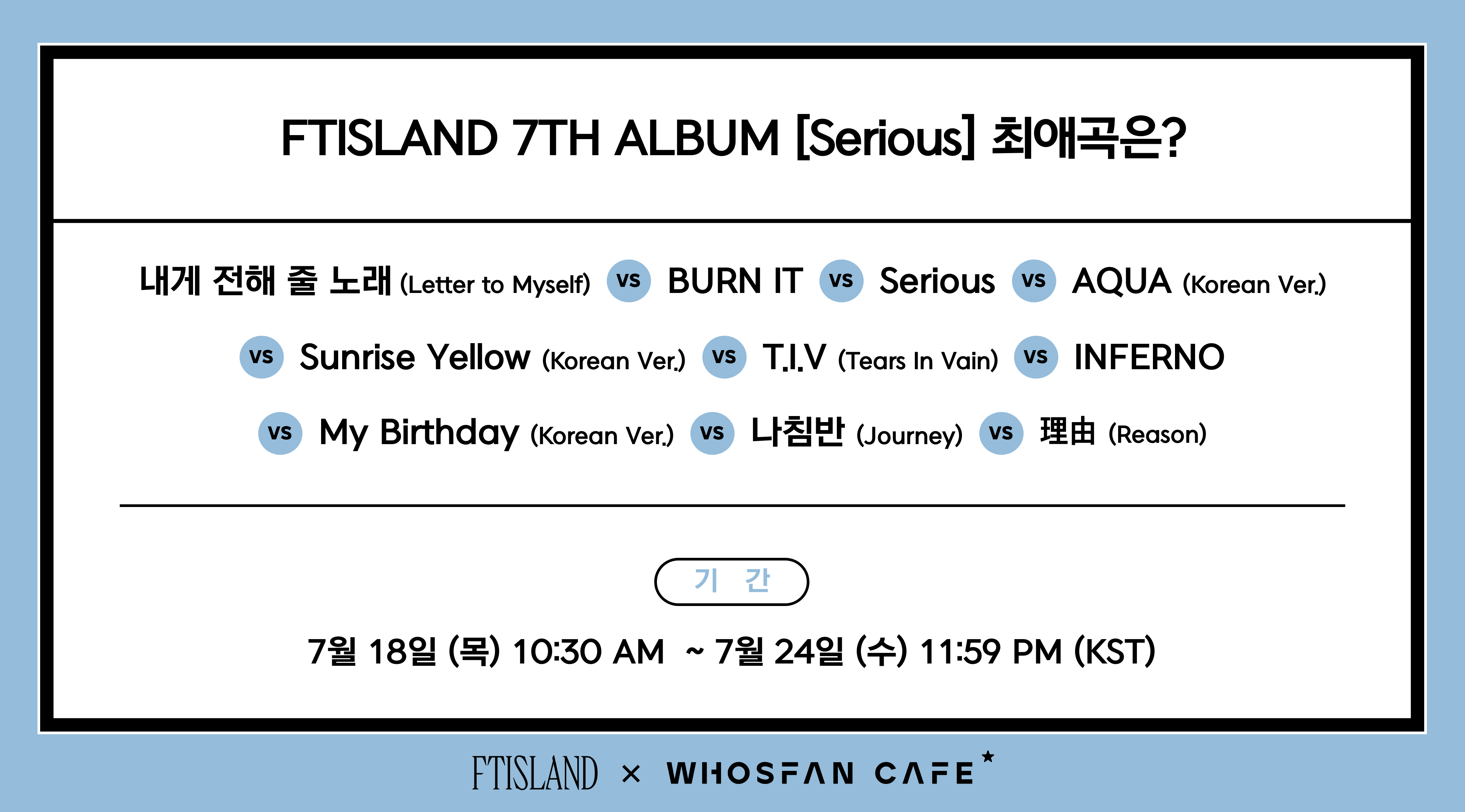 FTISLAND 7TH ALBUM [Serious] 오피셜 테마 카페 이벤트 가이드 – WHOSFAN