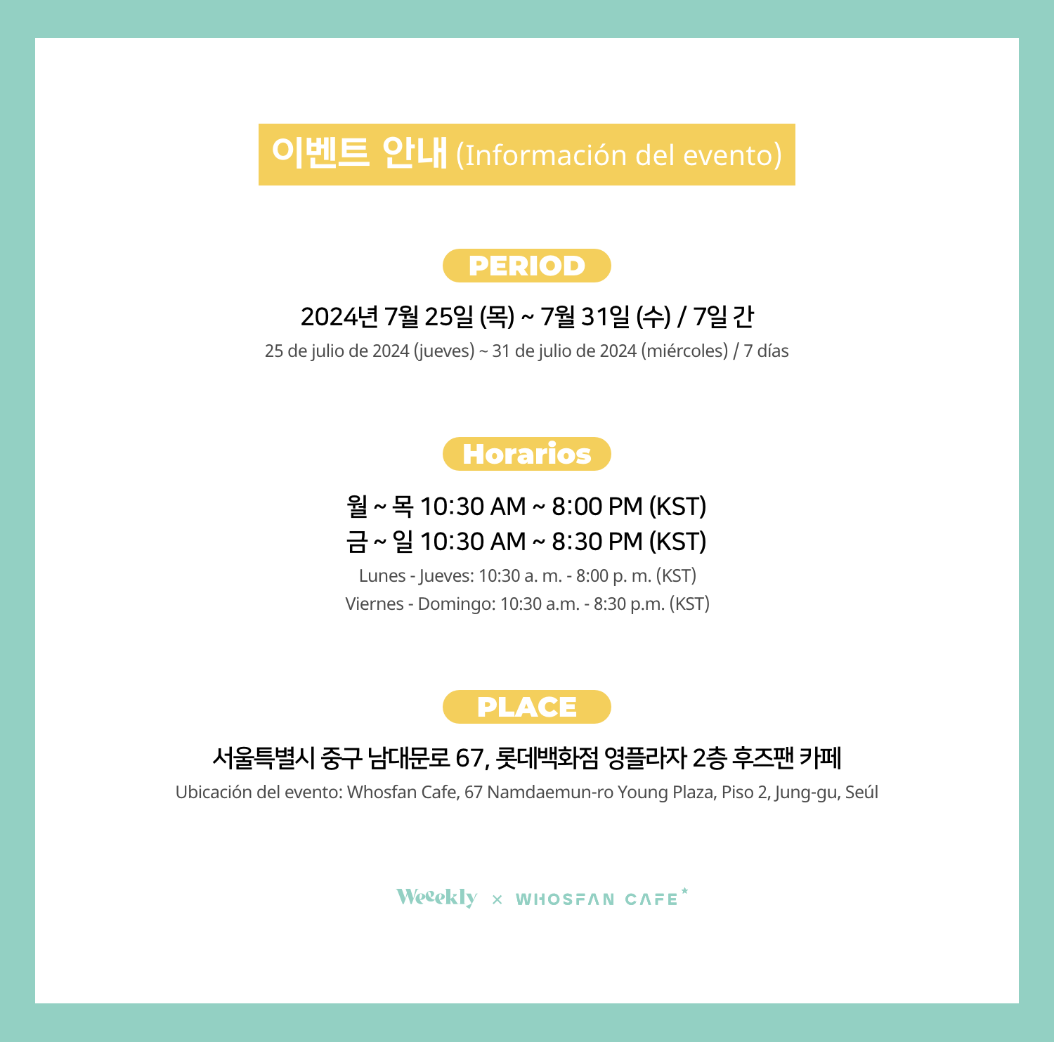 [후즈팬 카페] 위클리 오프라인_한-서 - 2.png