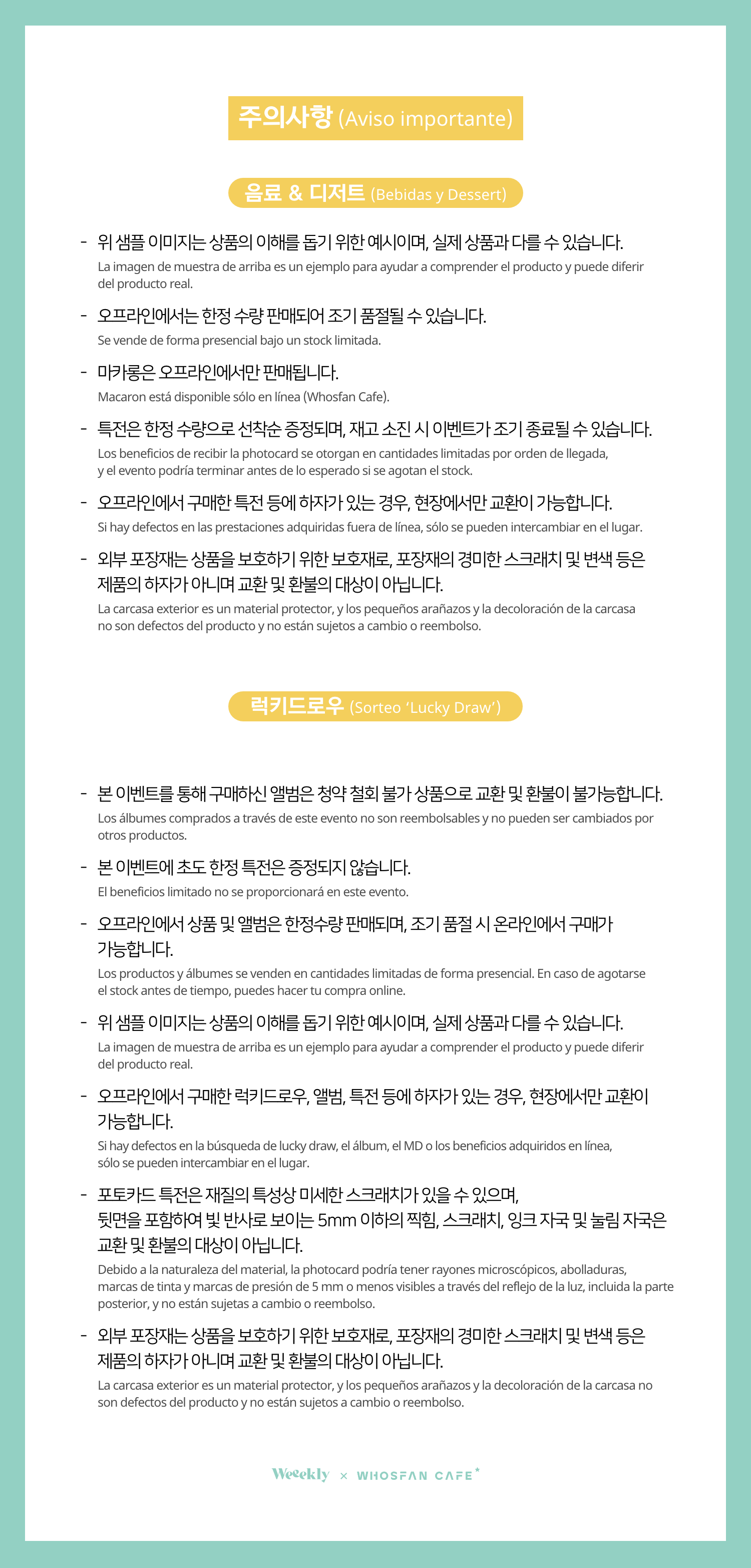 [후즈팬 카페] 위클리 오프라인_한-서 - 6.png
