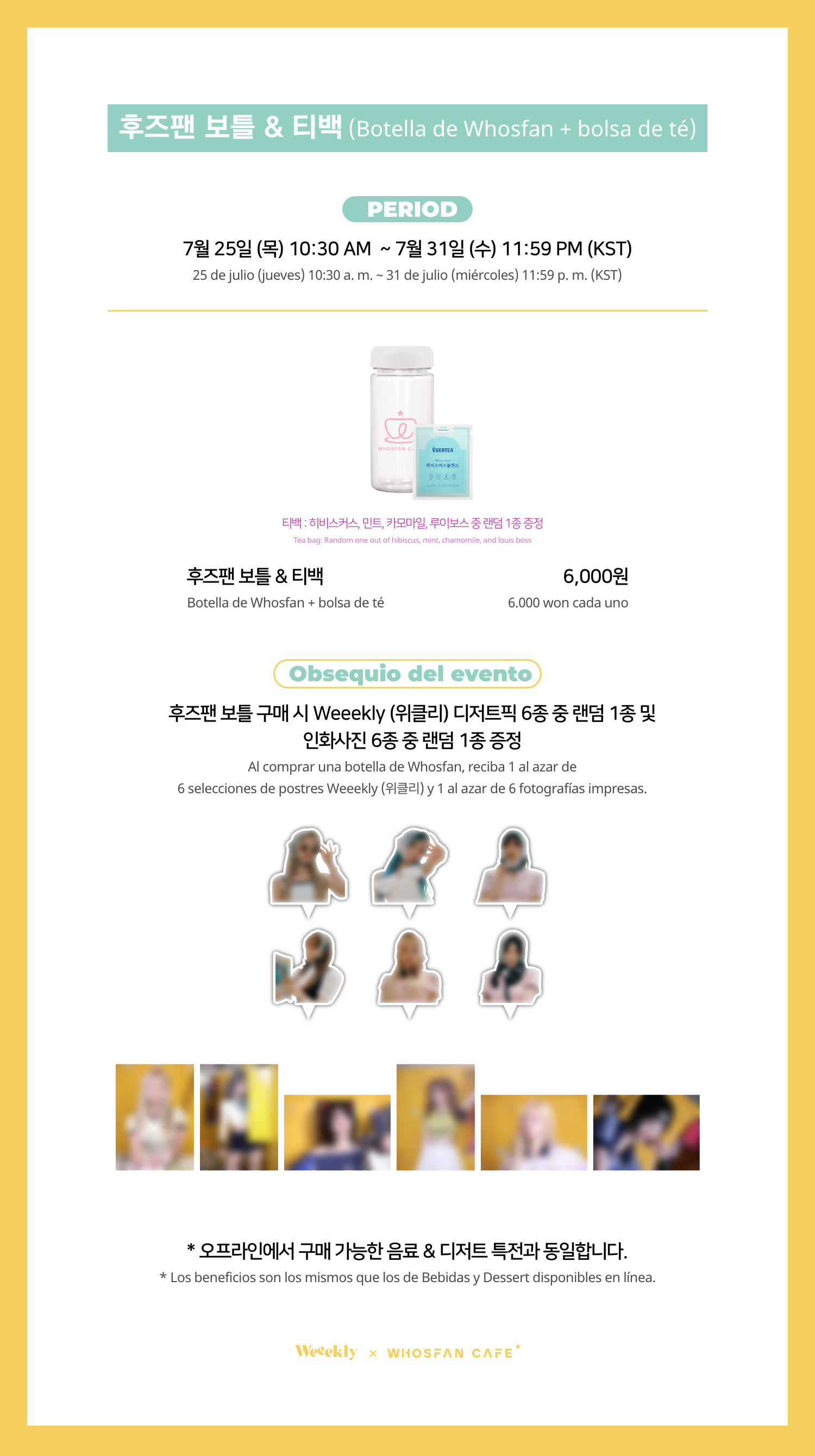 [후즈팬 카페] 위클리 온라인_한-서 - 3.png