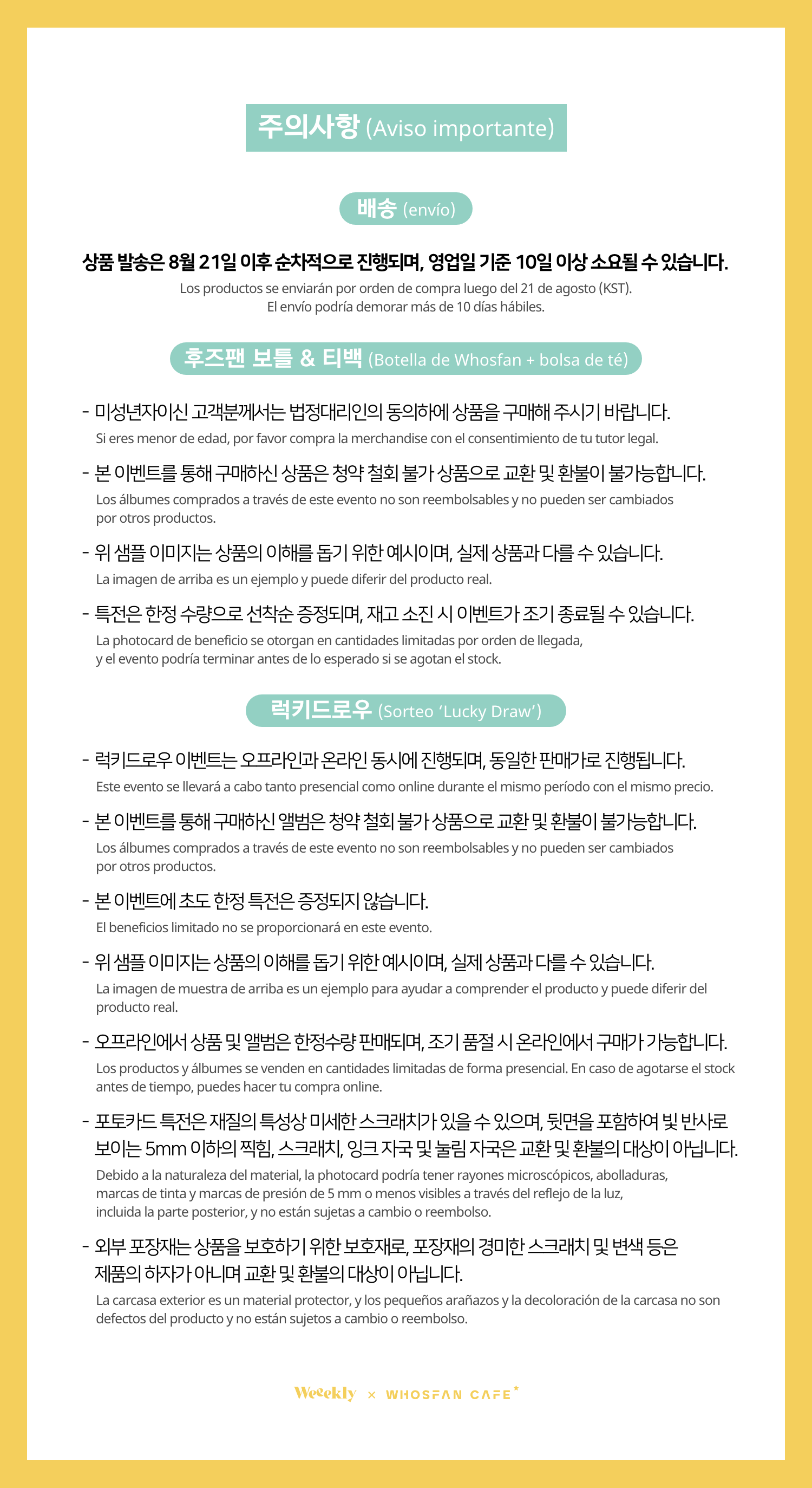 [후즈팬 카페] 위클리 온라인_한-서 - 5.png