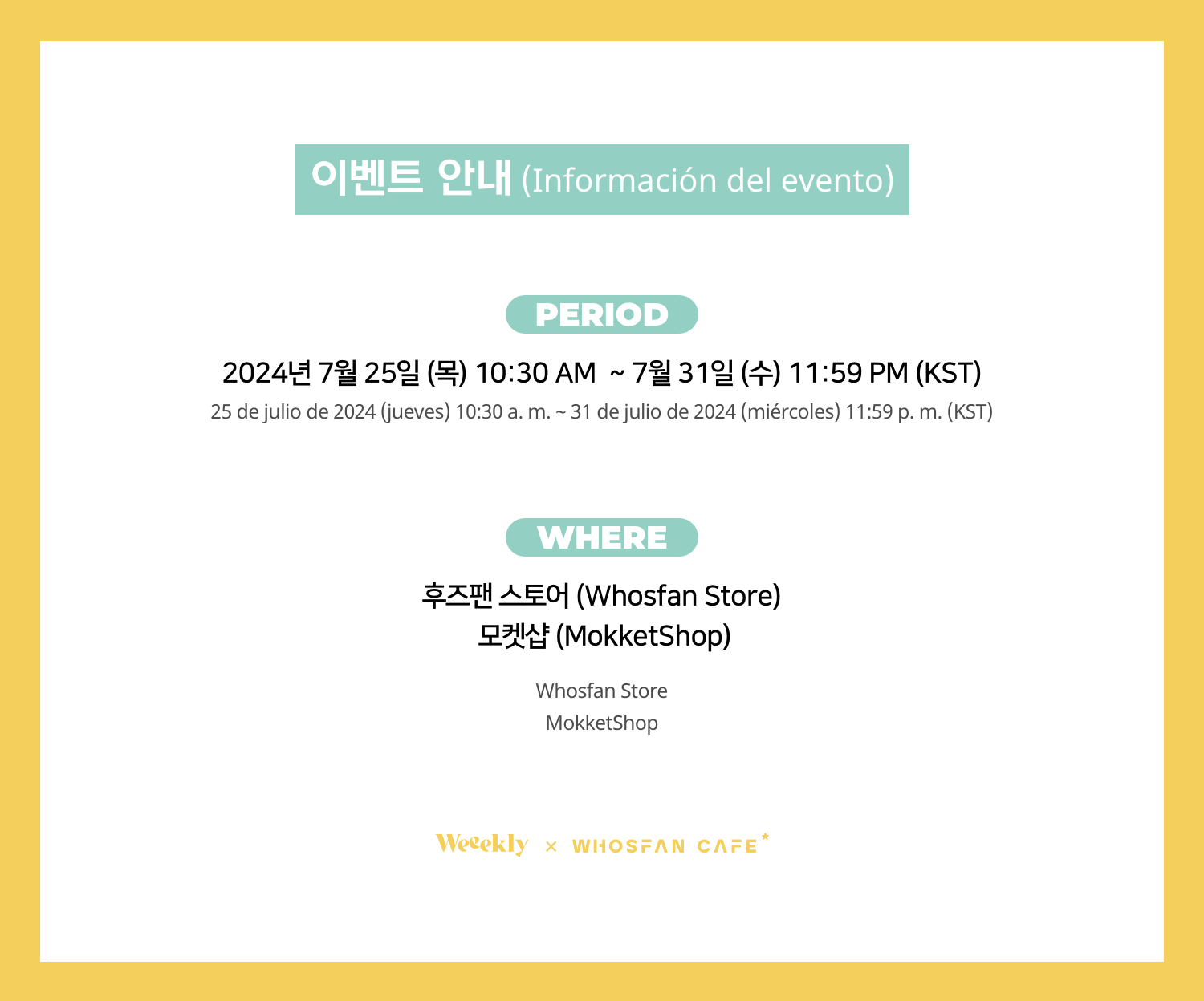 [후즈팬 카페] 위클리 온라인_한-서 - 2.png